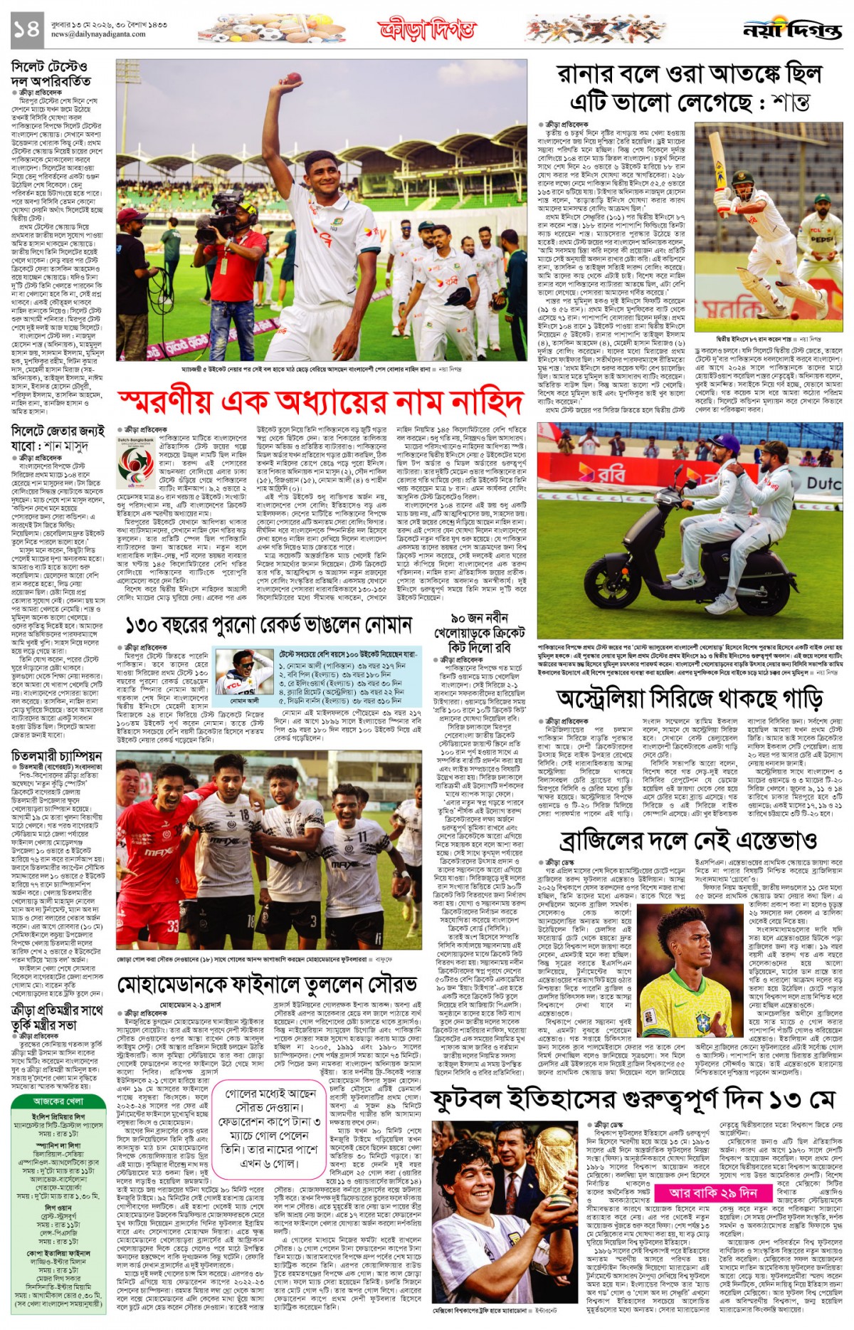 ক্রীড়া দিগন্ত