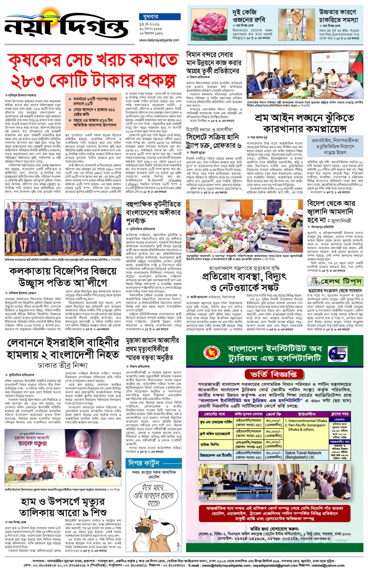 শেষের পাতা