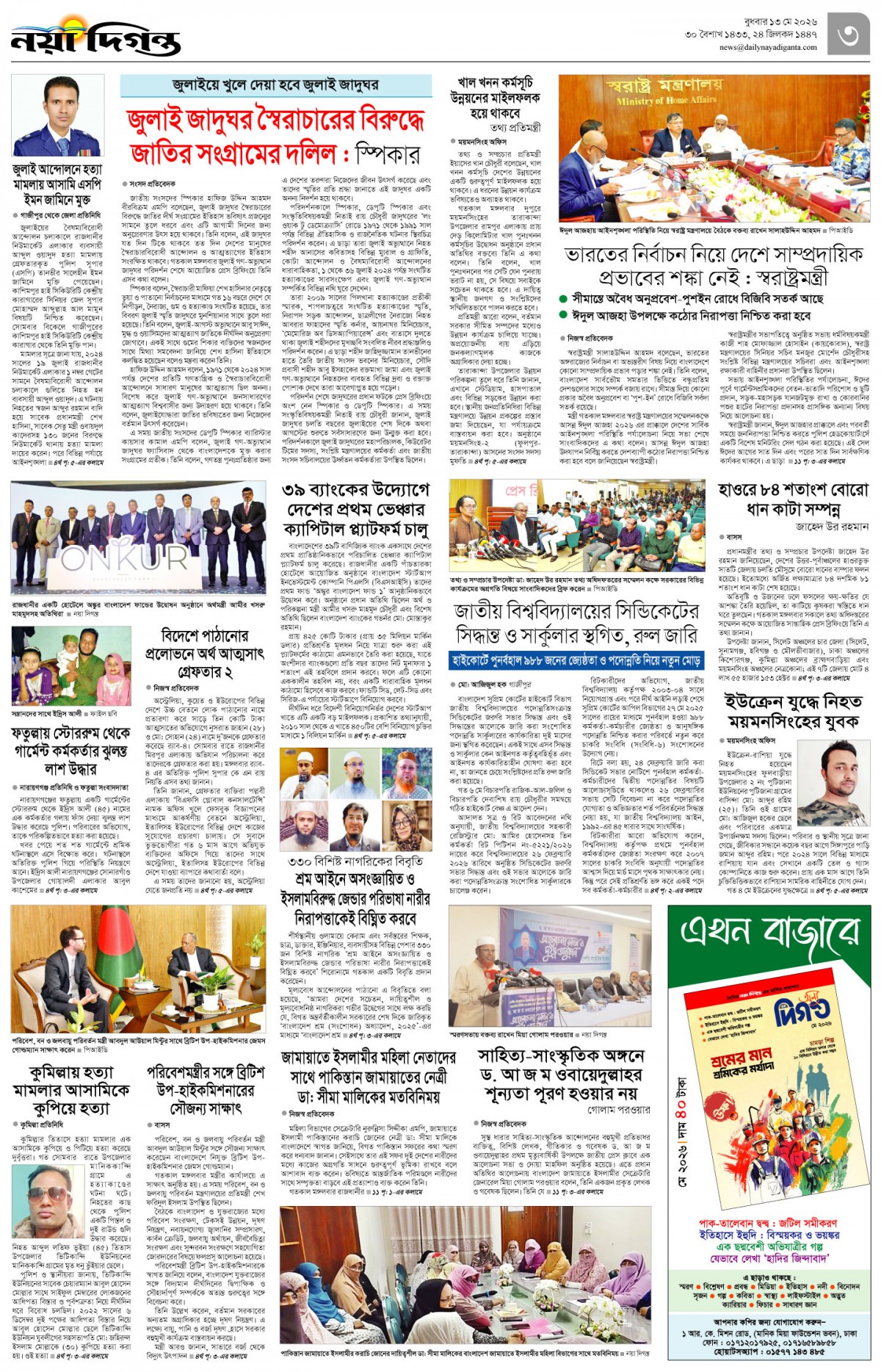 নগর-মহানগর
