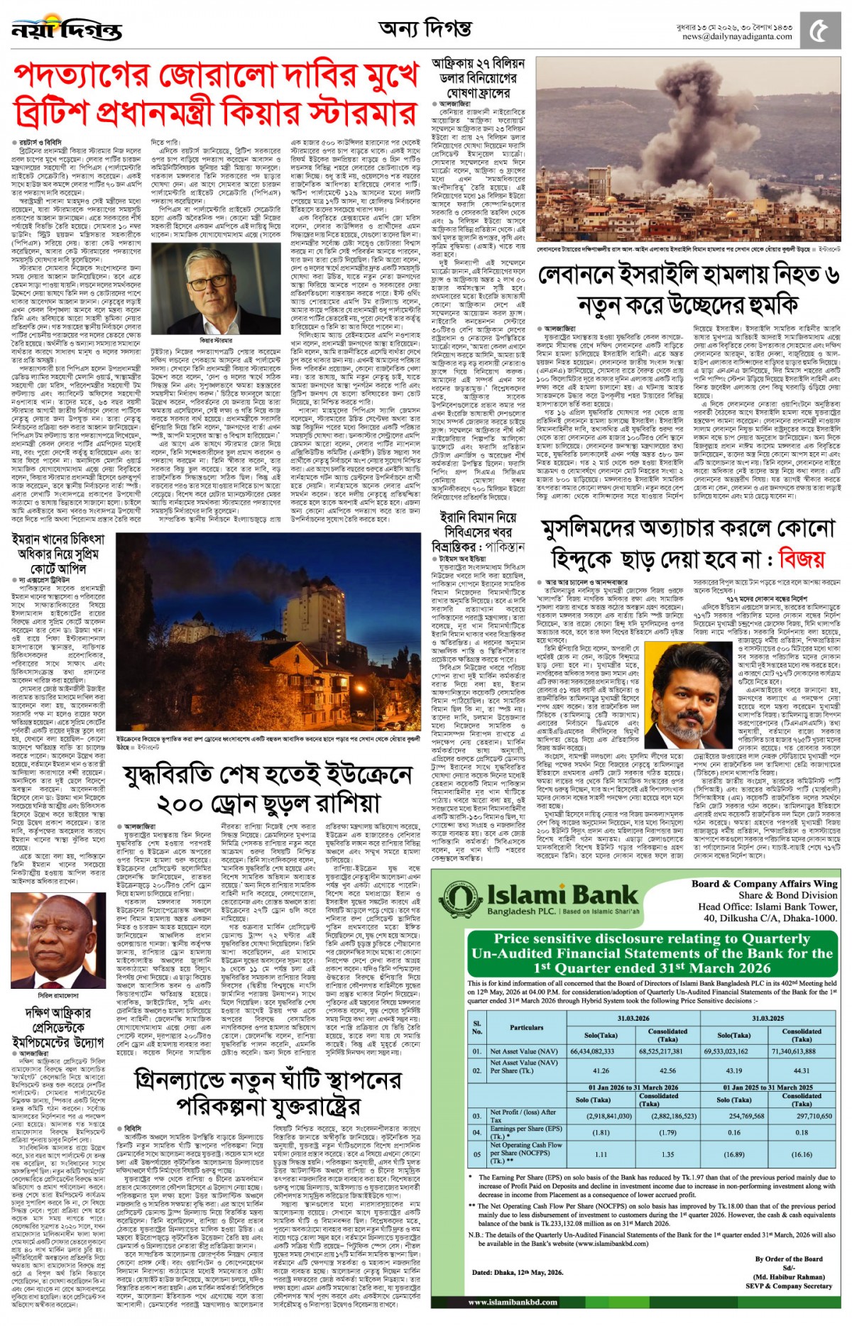 অন্য দিগন্ত