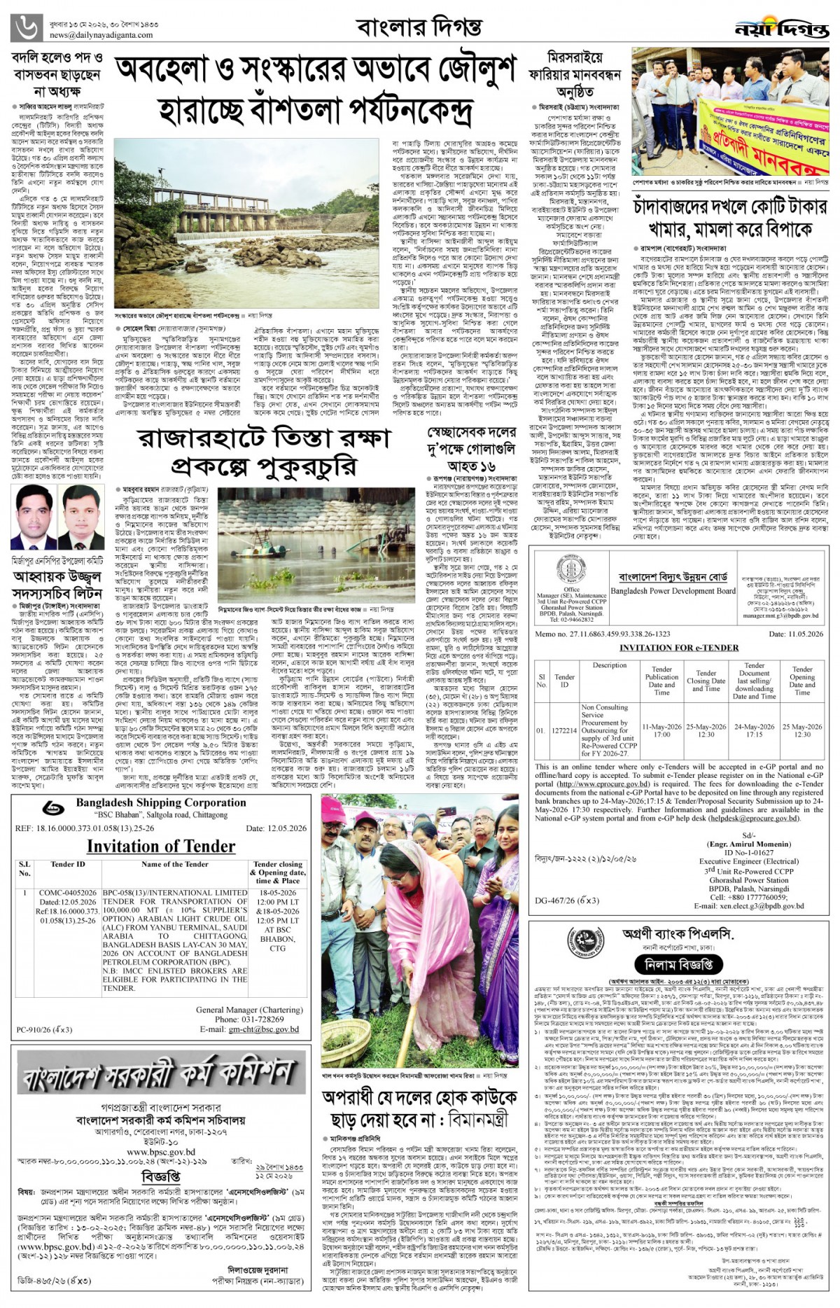 বাংলার দিগন্ত