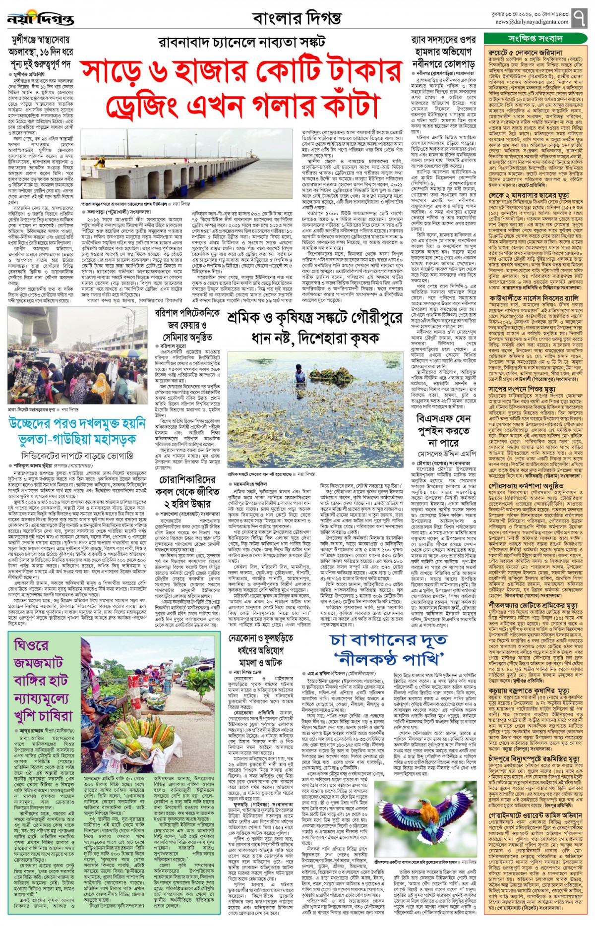 বাংলার দিগন্ত