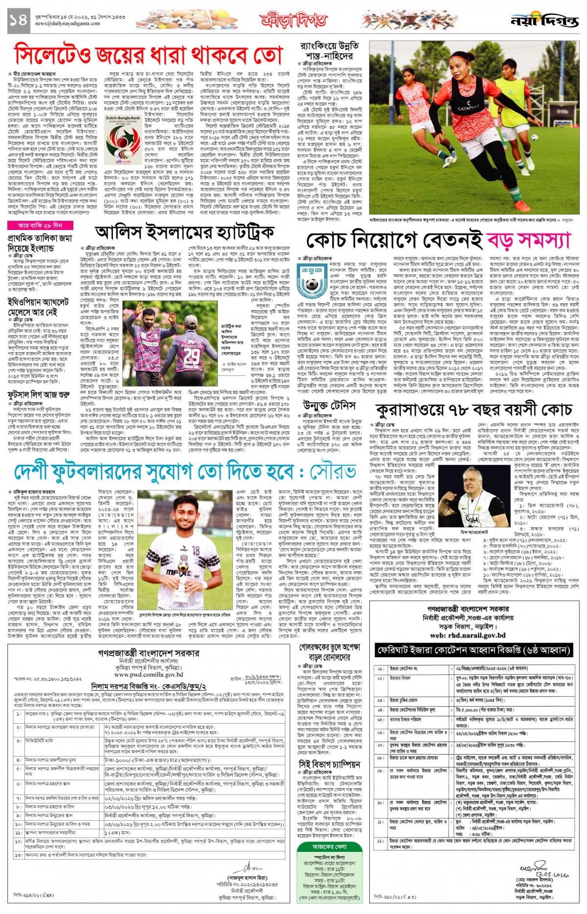 ক্রীড়া দিগন্ত