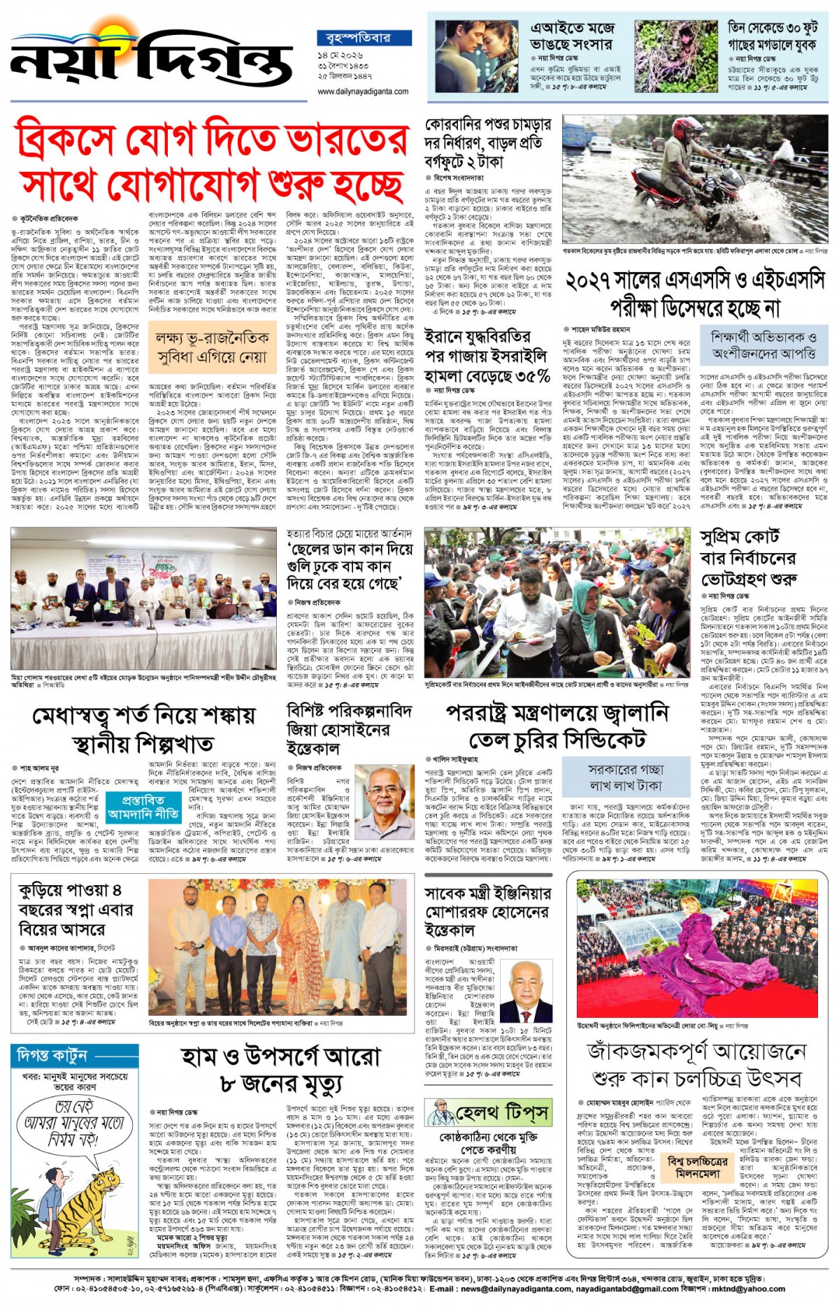 শেষের পাতা