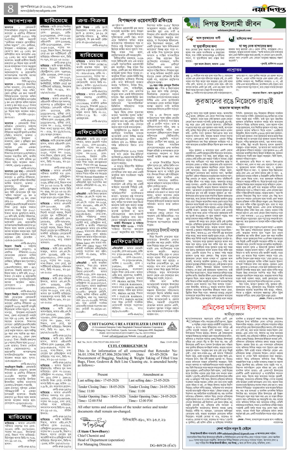 দিগন্ত ইসলামী জীবন+খবর
