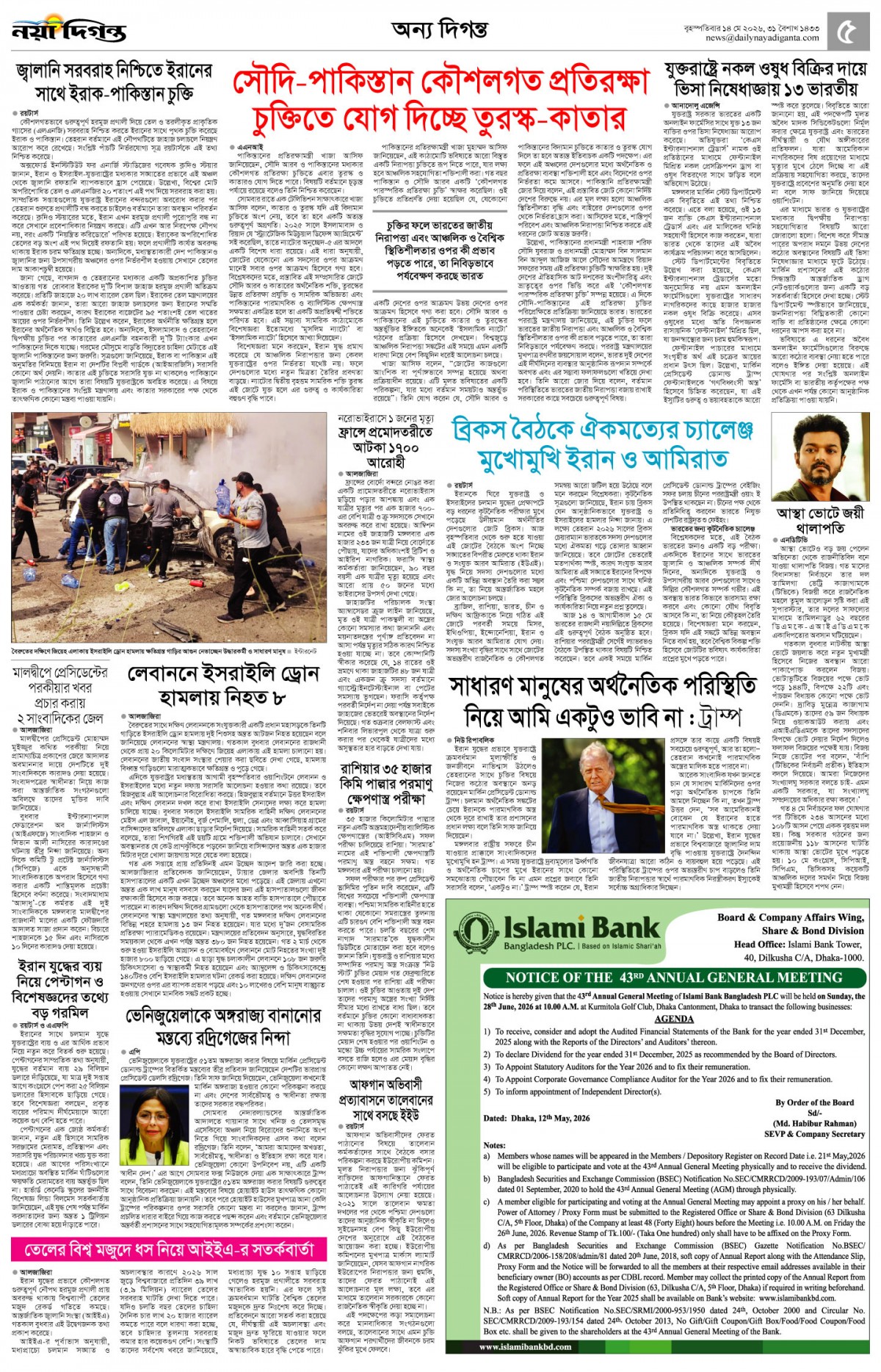 অন্য দিগন্ত