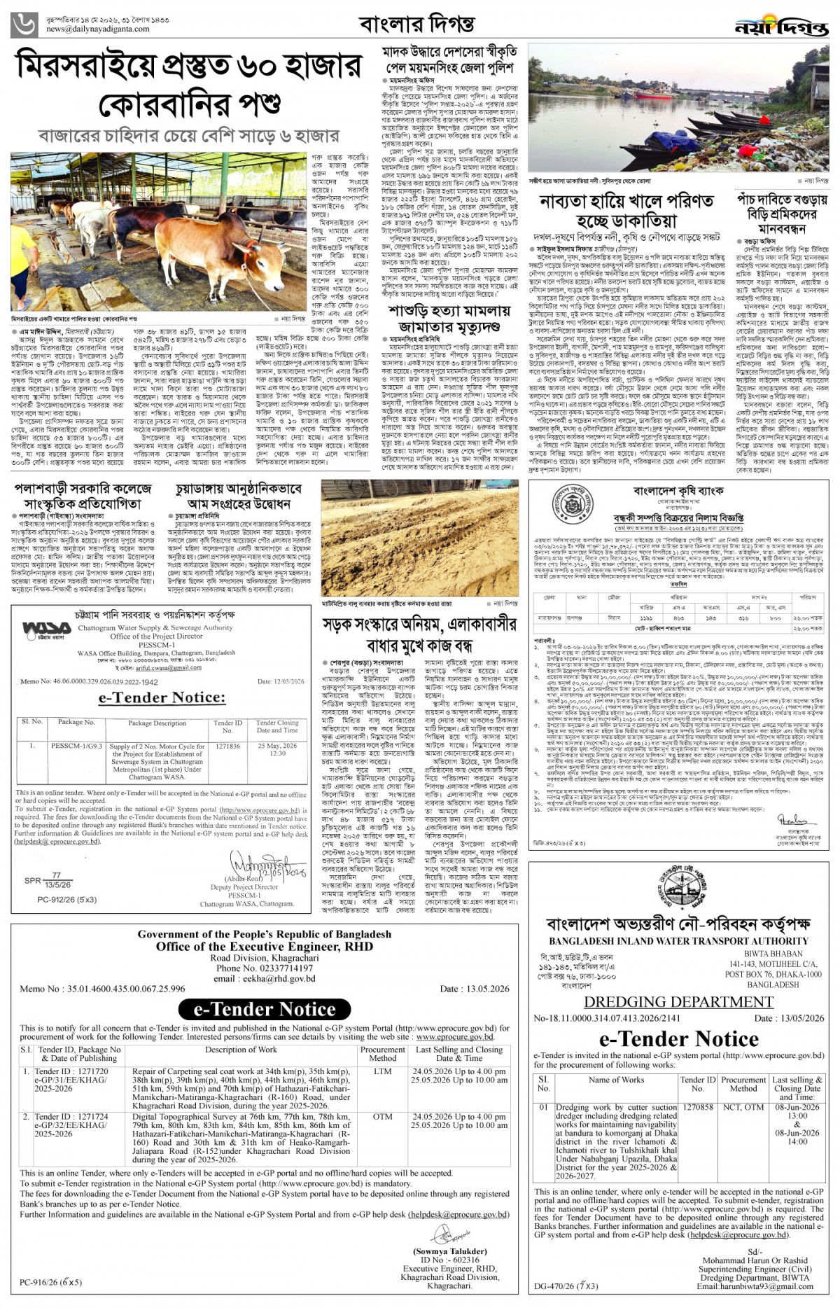 বাংলার দিগন্ত