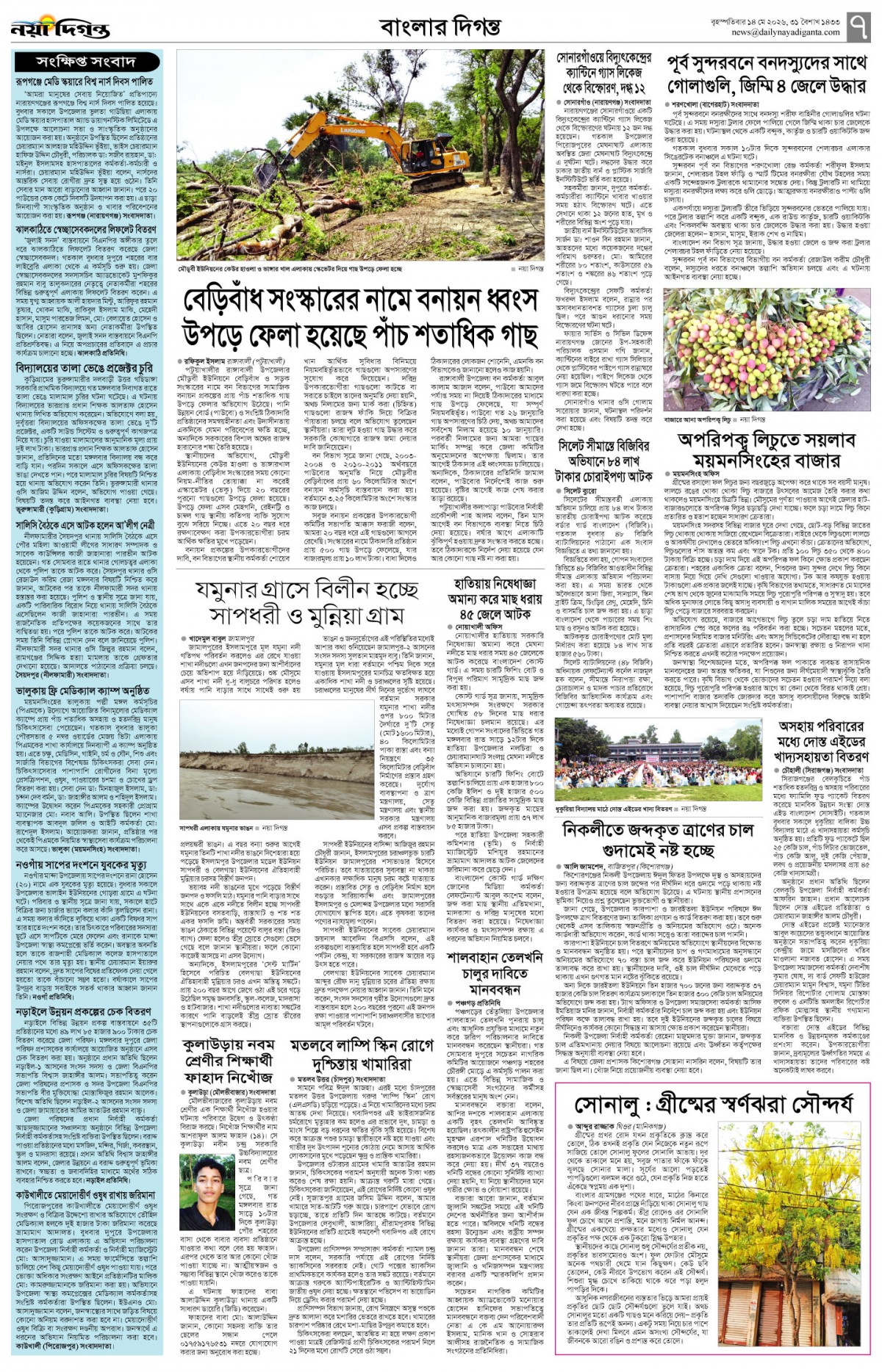 বাংলার দিগন্ত