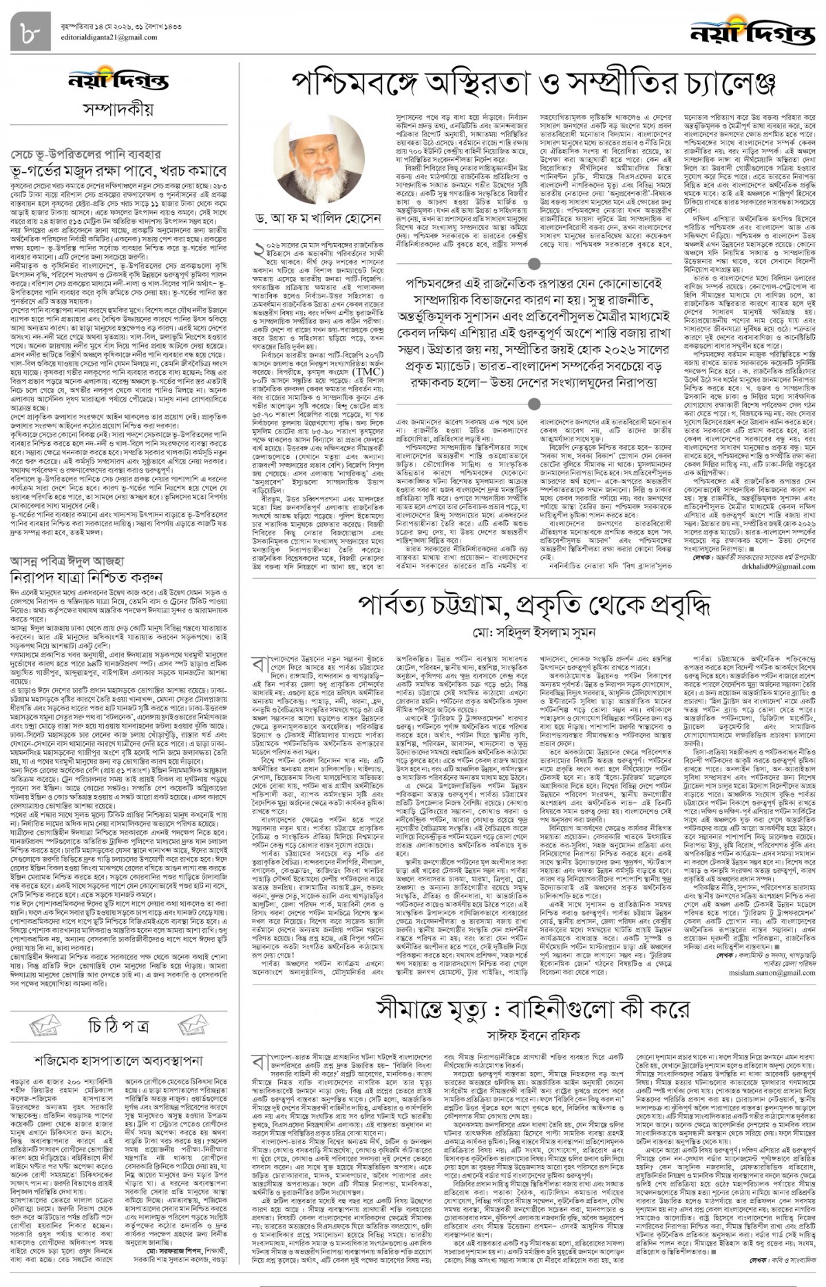 সম্পাদকীয়+চিঠিপত্র