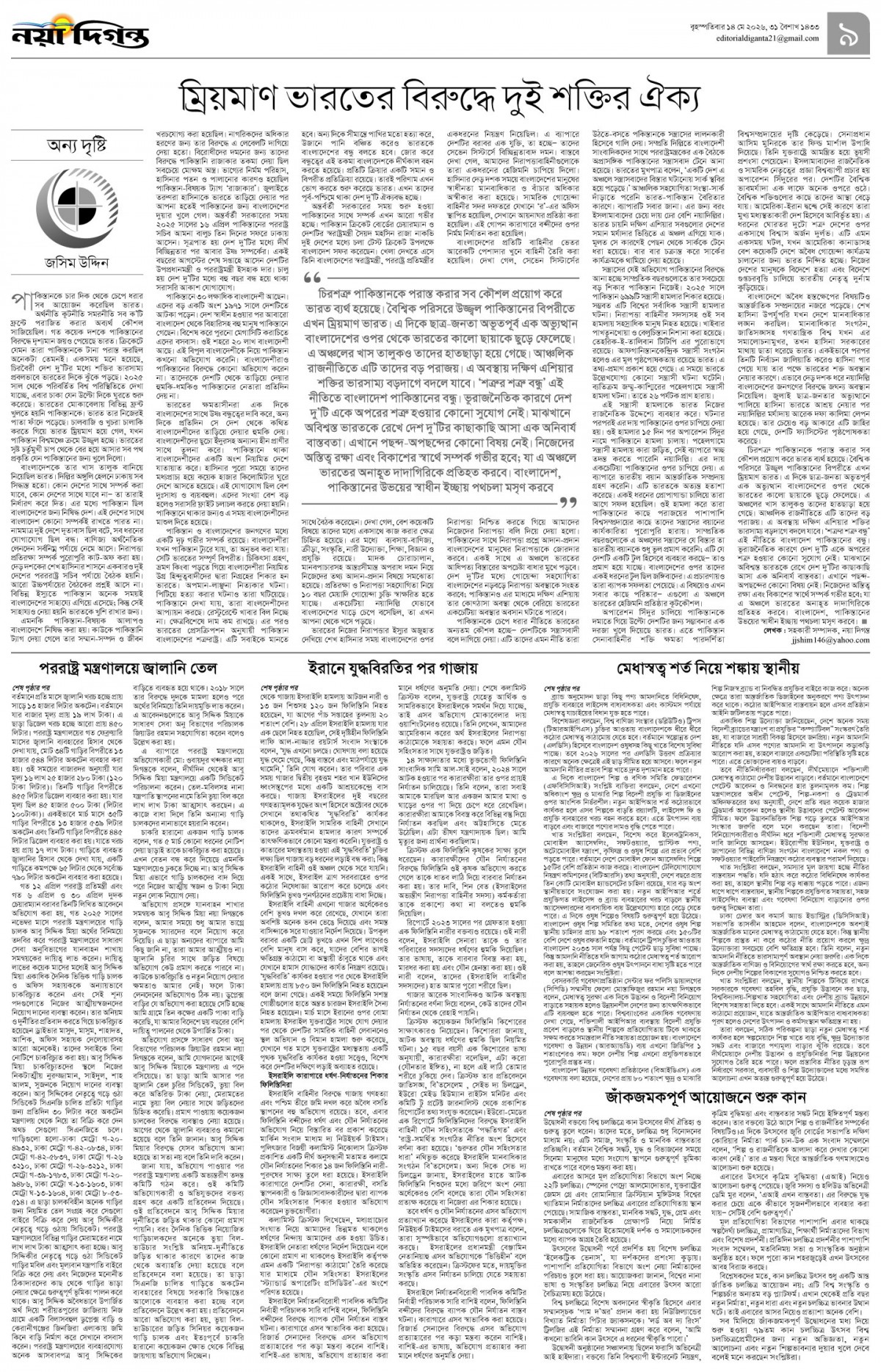 উপ-সম্পাদকীয়+খবর