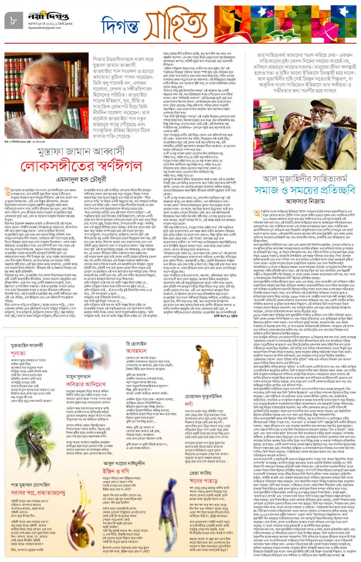 দিগন্ত সাহিত্য