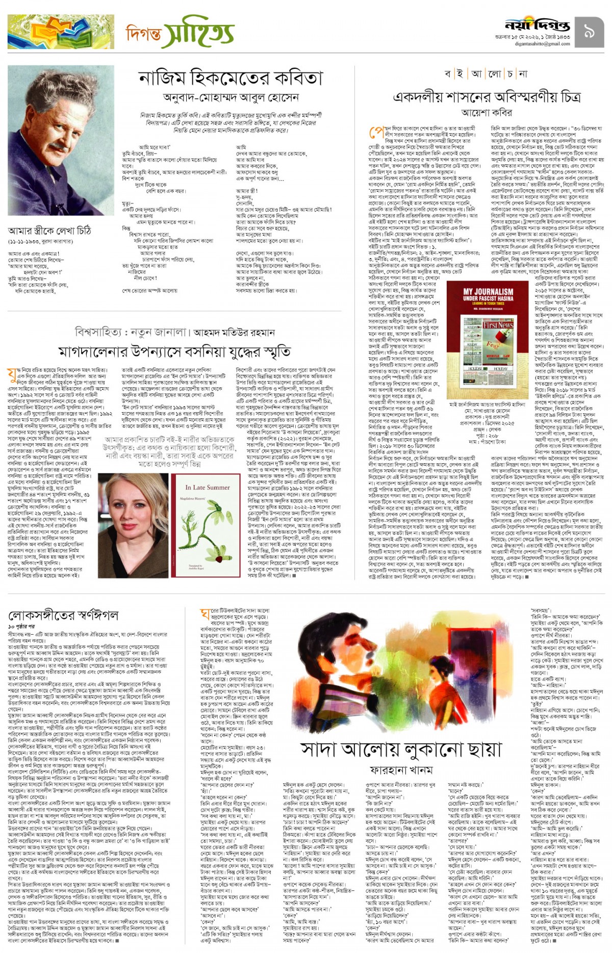 দিগন্ত সাহিত্য