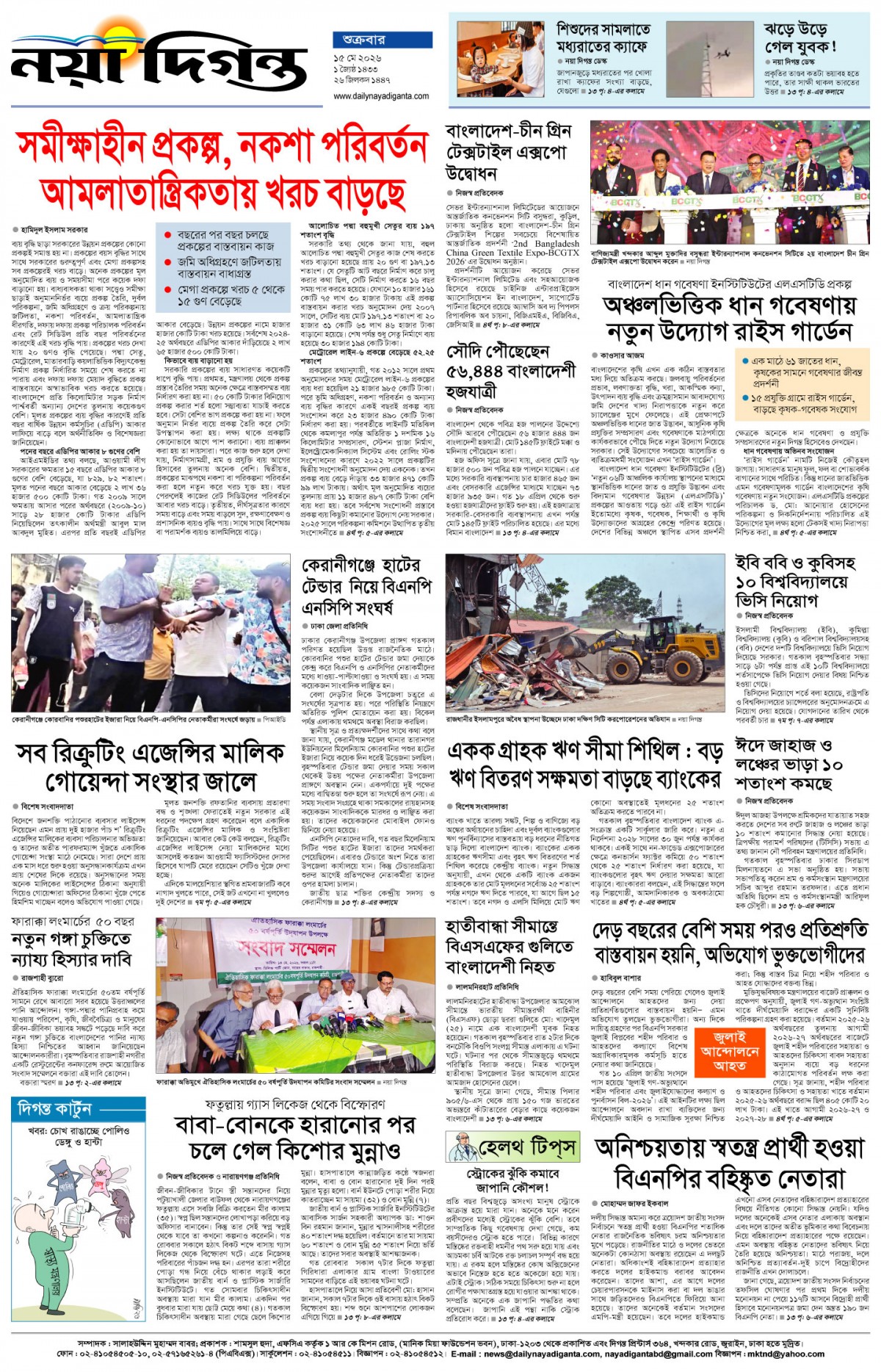শেষের পাতা