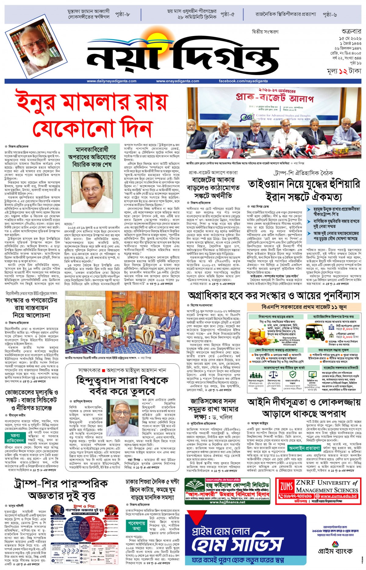 প্রথম পাতা