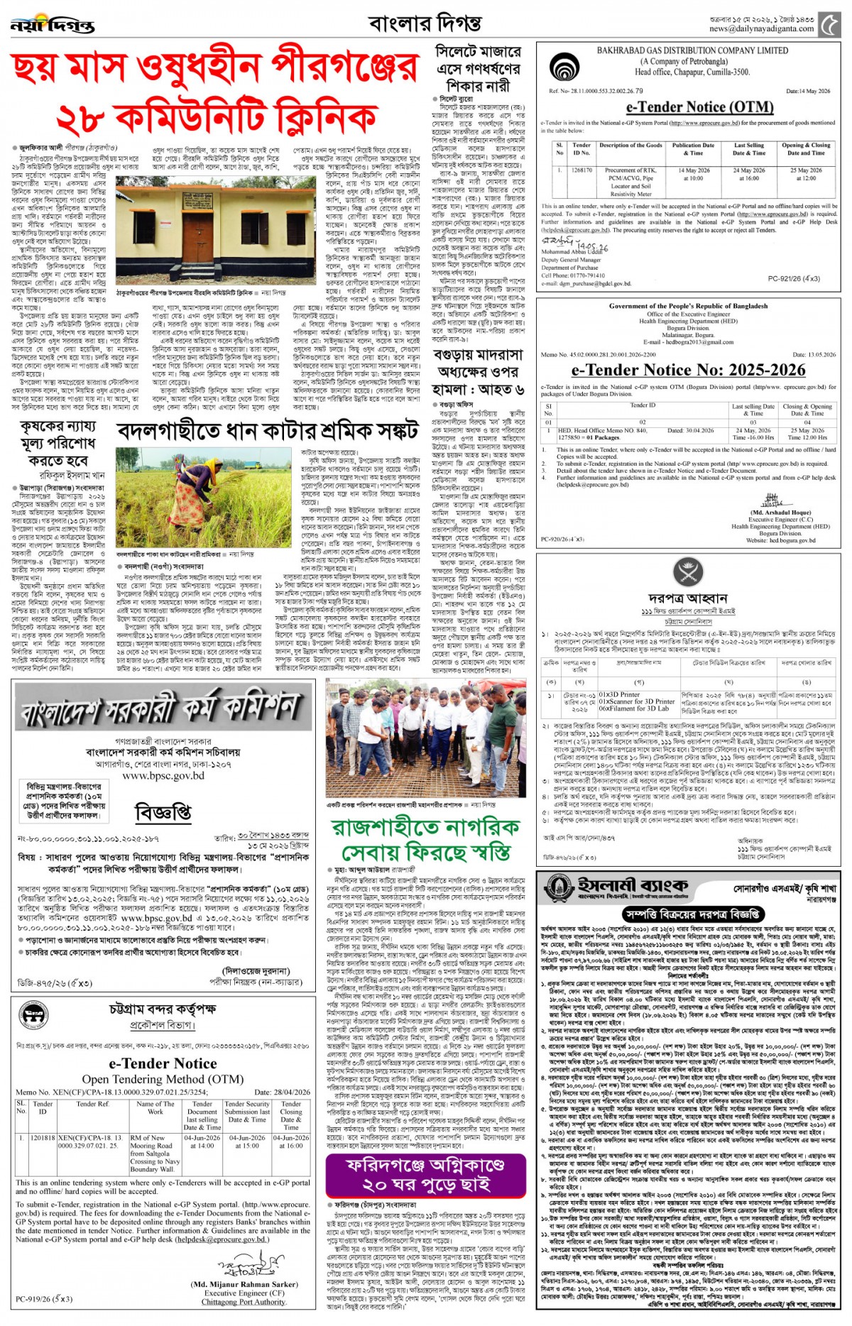বাংলার দিগন্ত