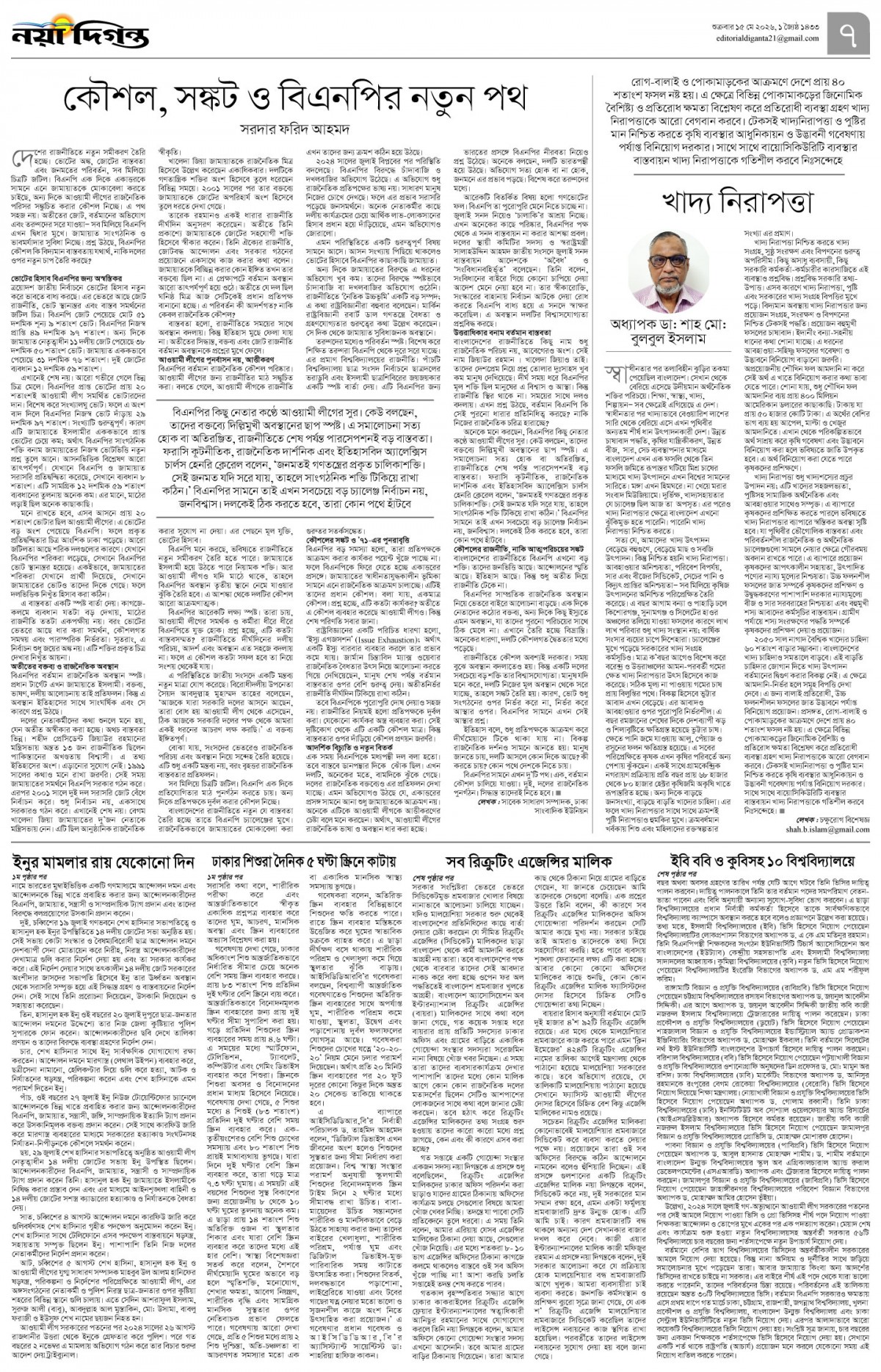 উপ-সম্পাদকীয়+খবর
