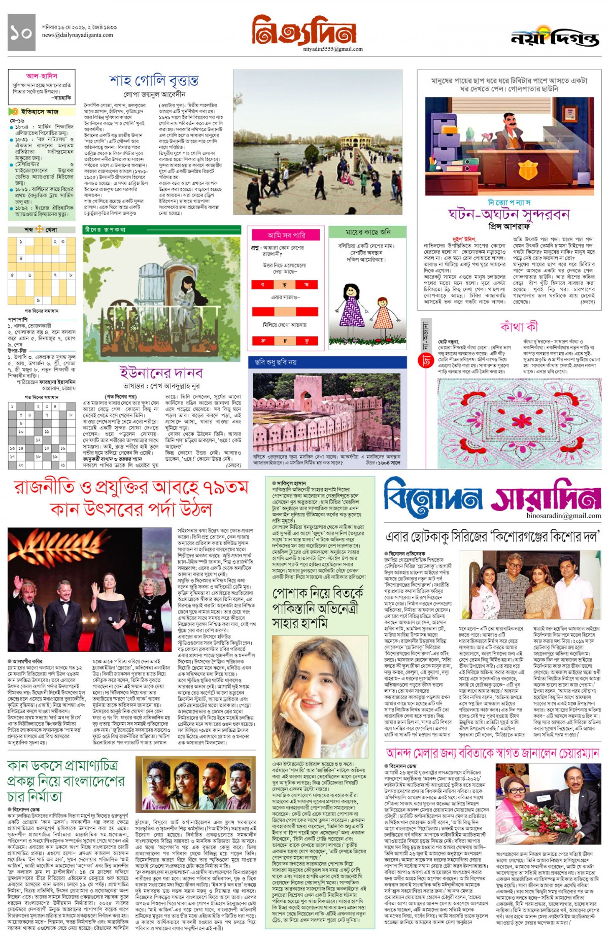 নিত্যদিন+বিনোদন সারাদিন