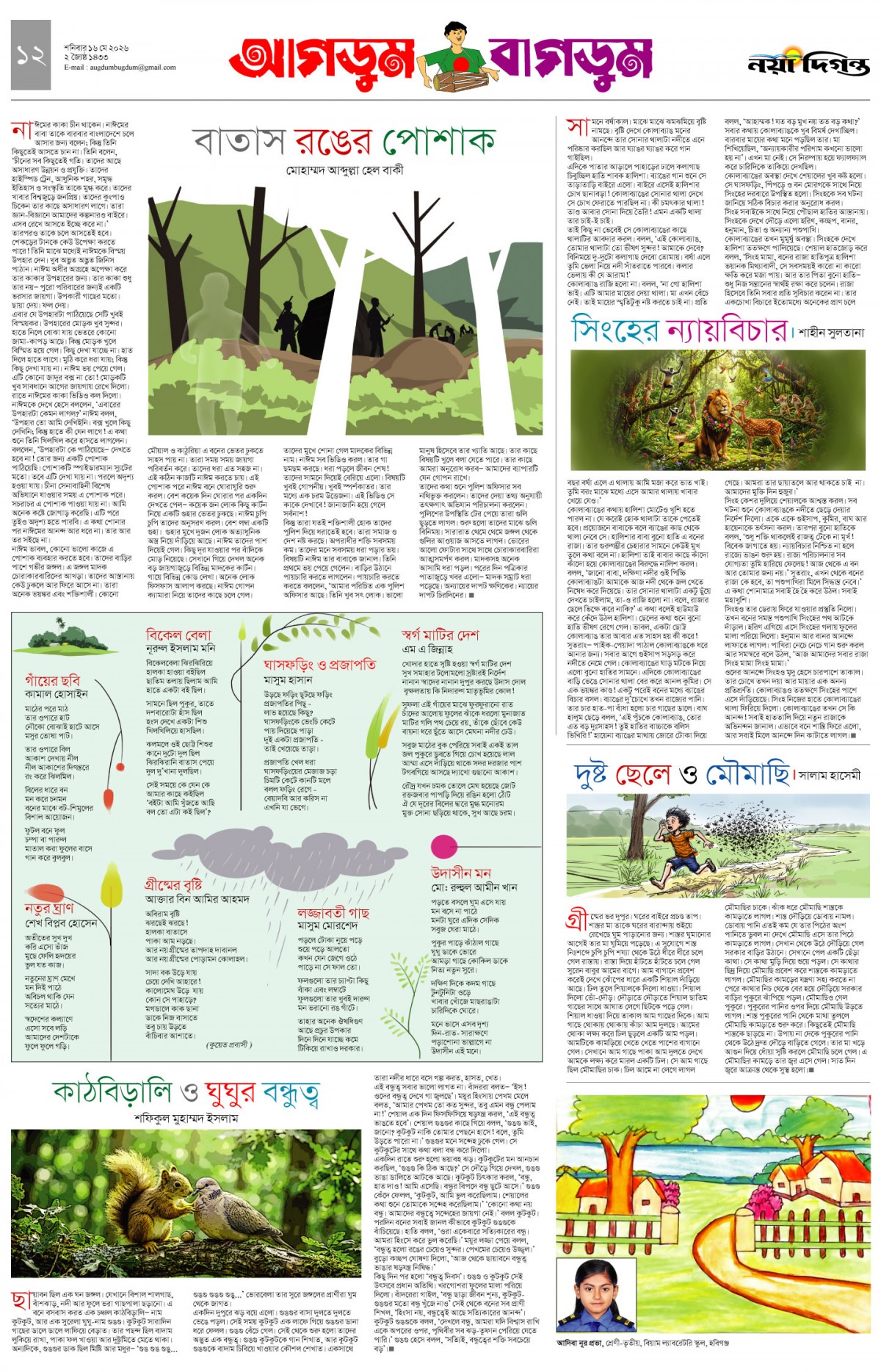 আগডুম বাগডুম