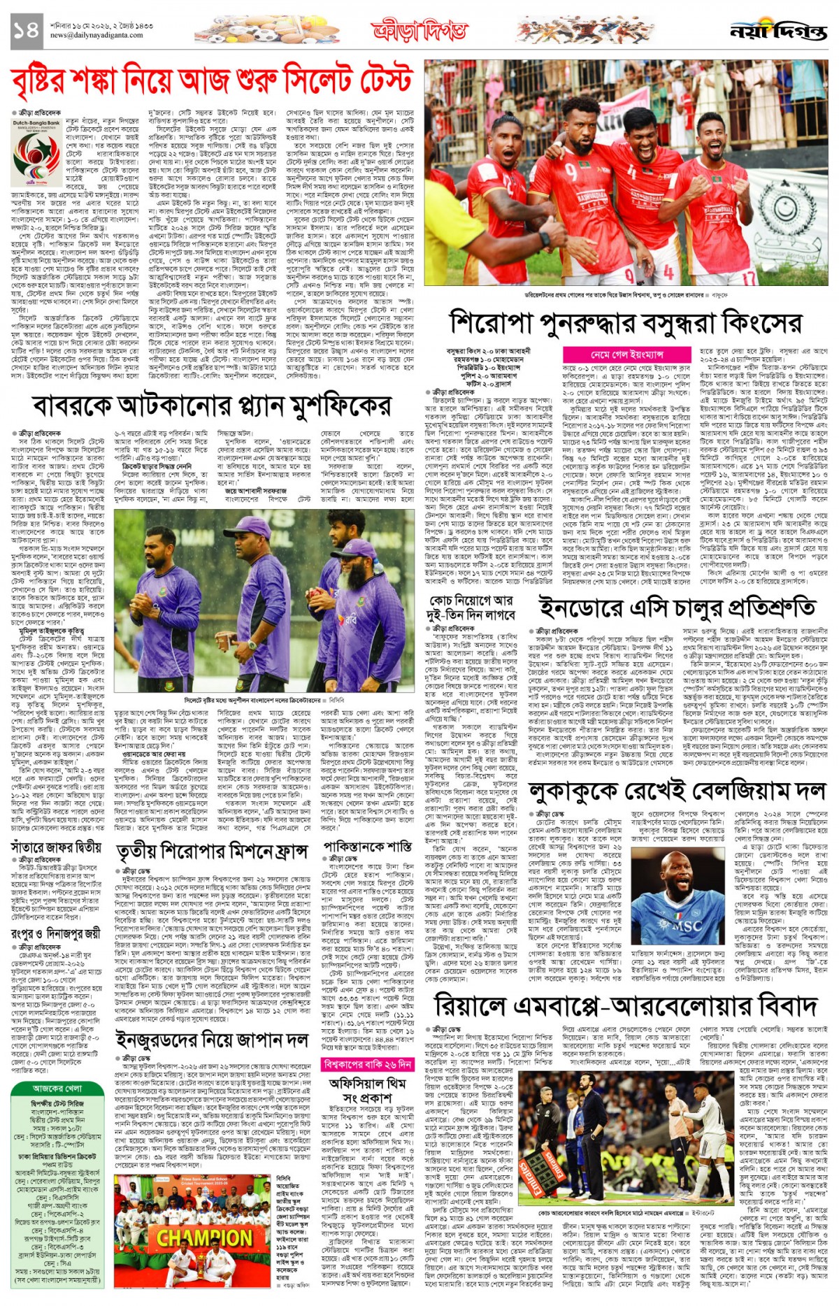 ক্রীড়া দিগন্ত