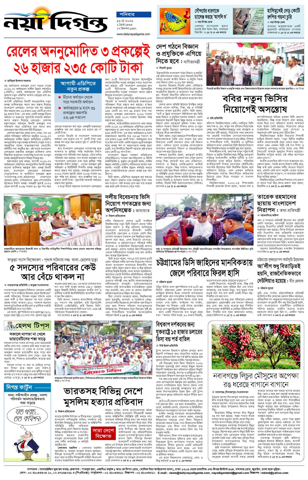 শেষের পাতা