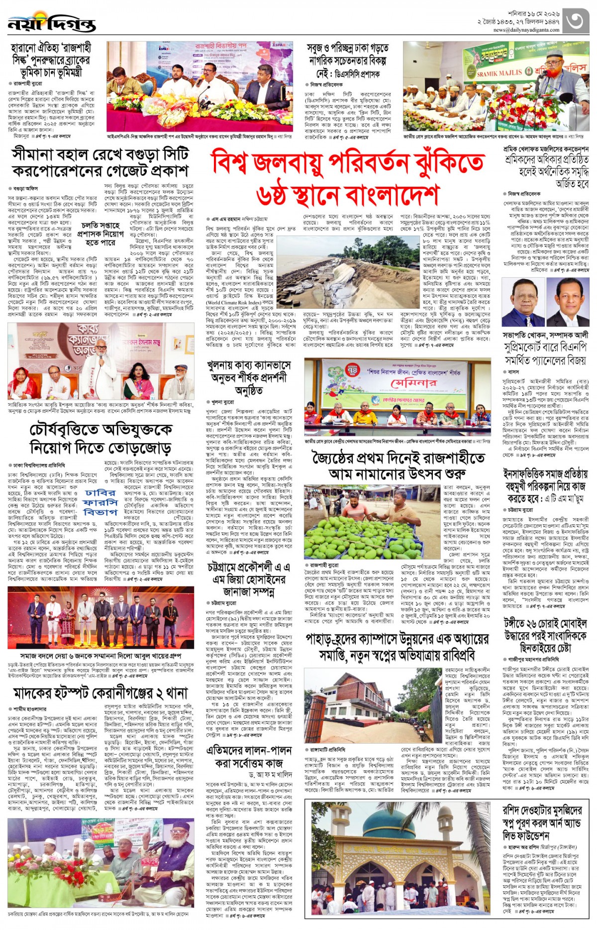 নগর-মহানগর