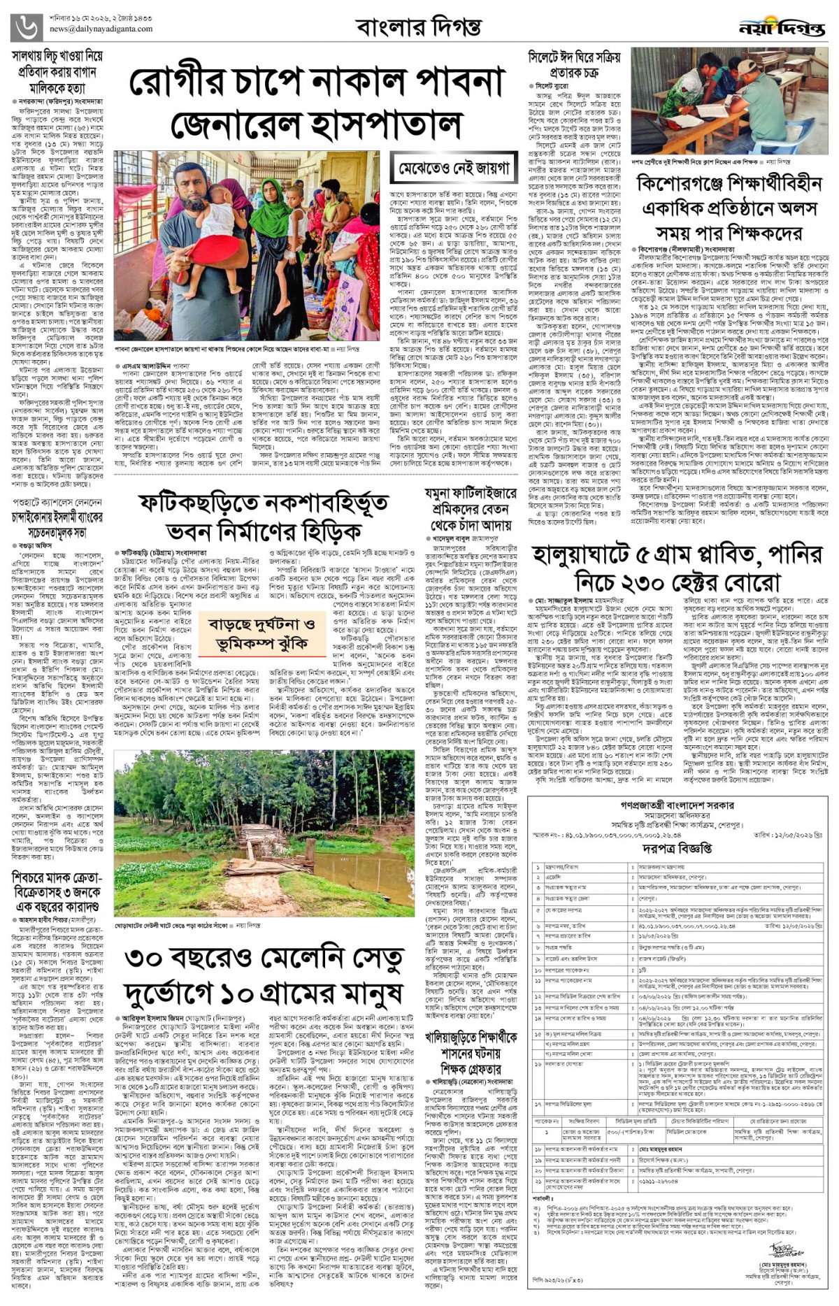 বাংলার দিগন্ত