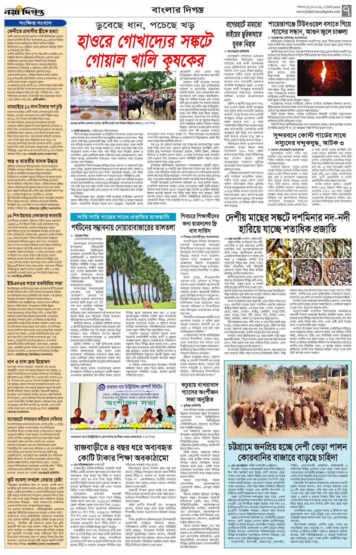 বাংলার দিগন্ত
