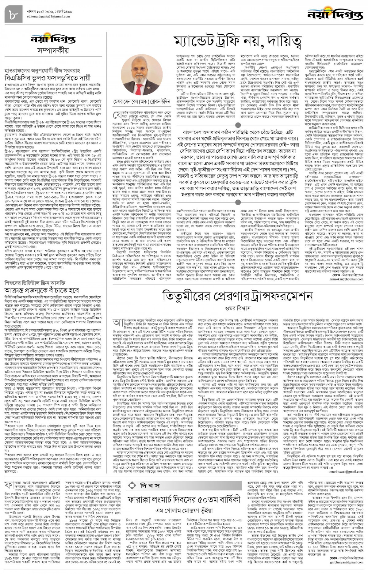 সম্পাদকীয়