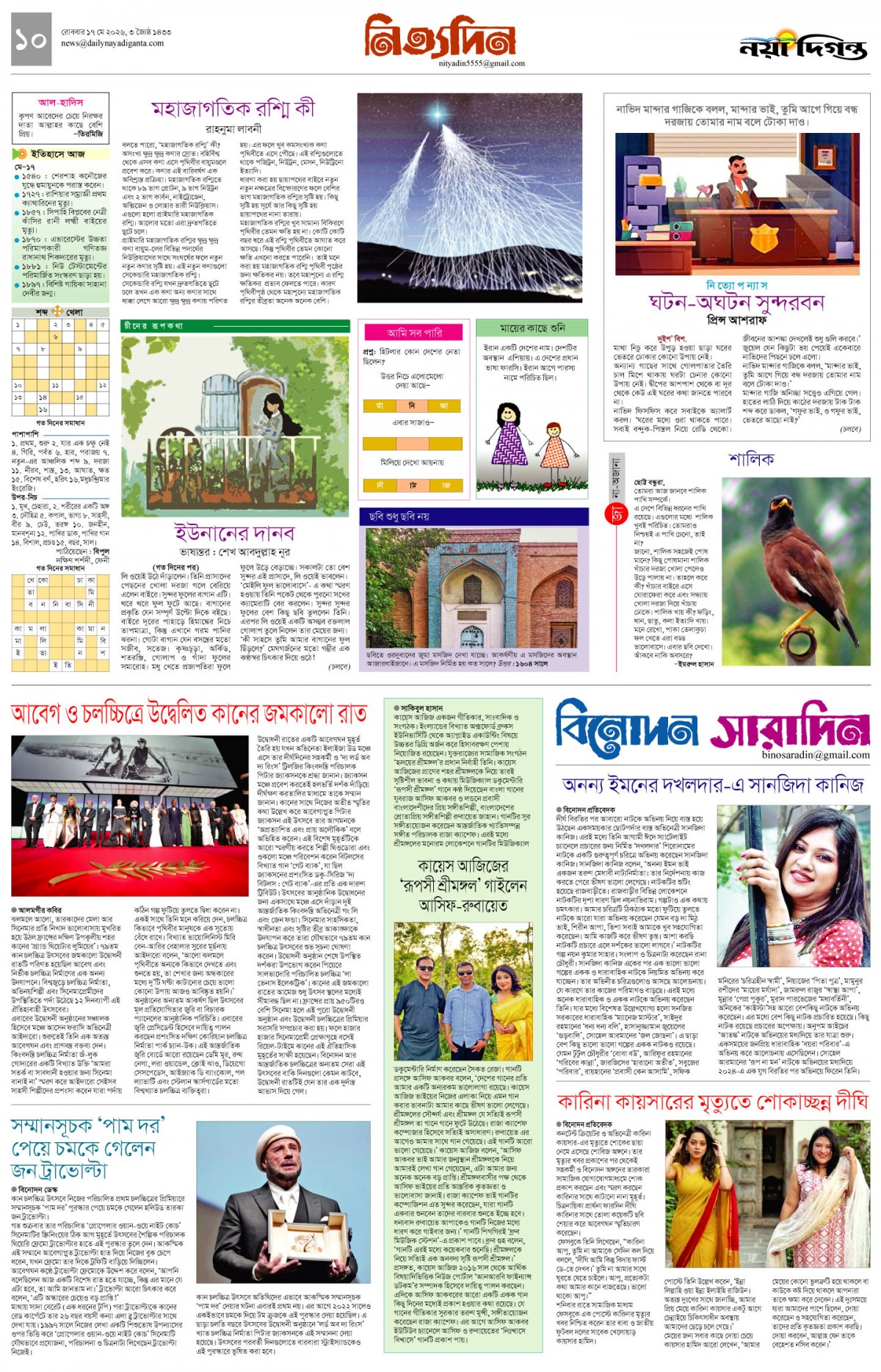 নিত্যদিন+বিনোদন সারাদিন