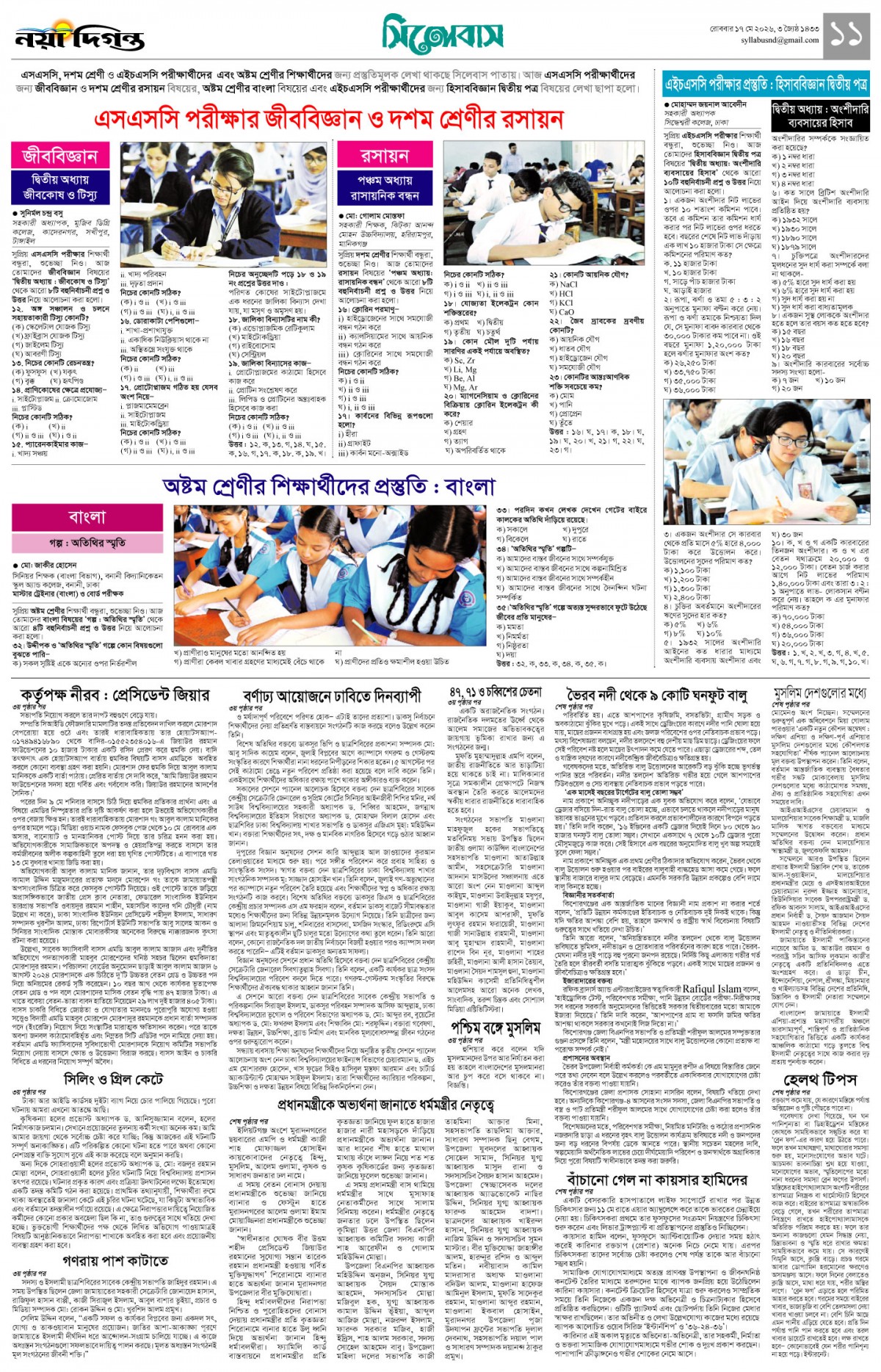 সিলেবাস + খবর