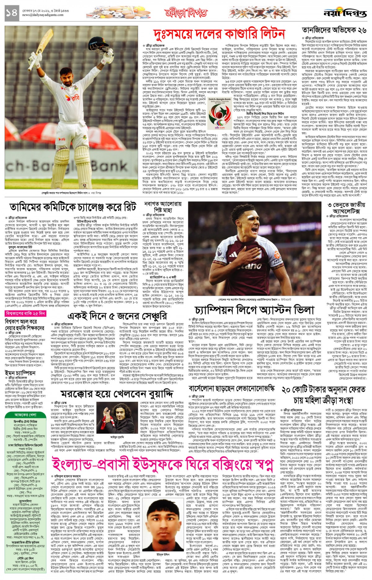 ক্রীড়া দিগন্ত