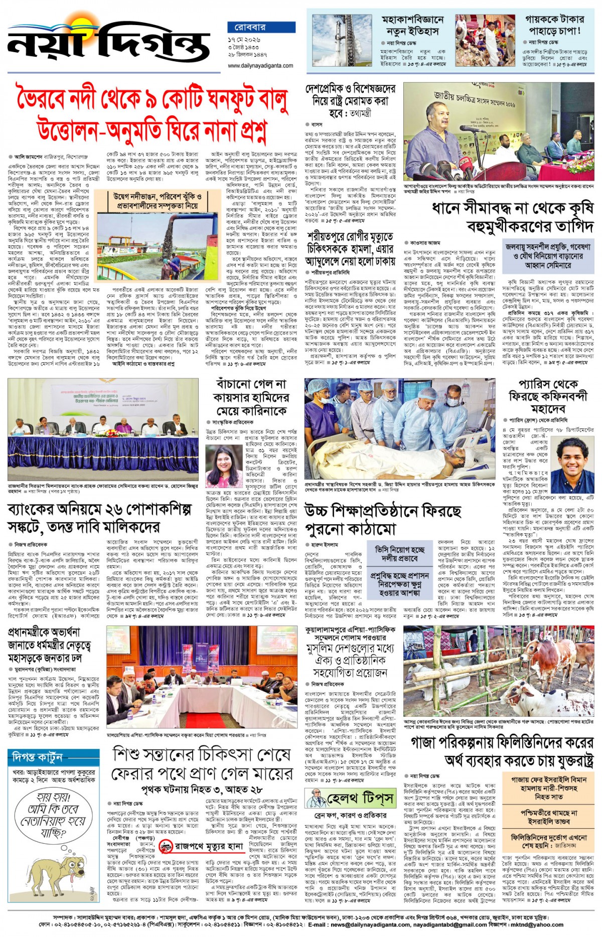 শেষের পাতা