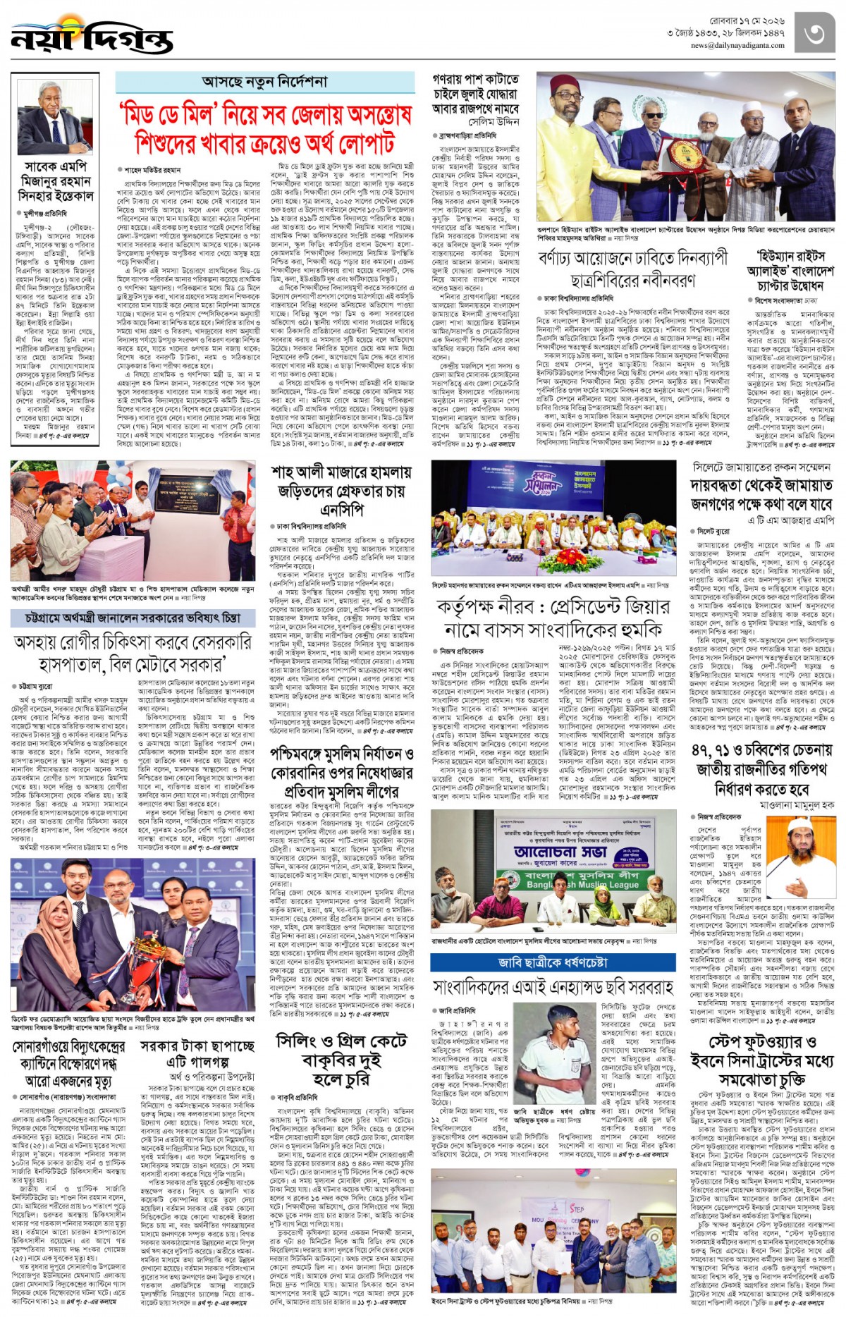 নগর-মহানগর