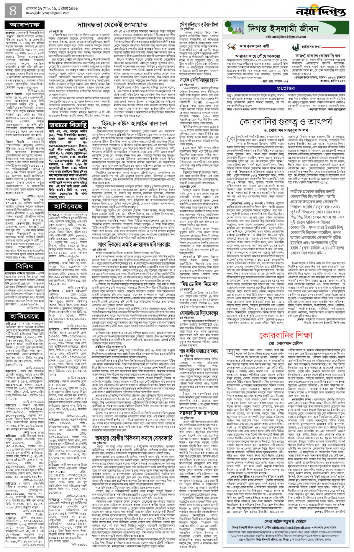 দিগন্ত ইসলামী জীবন+খবর