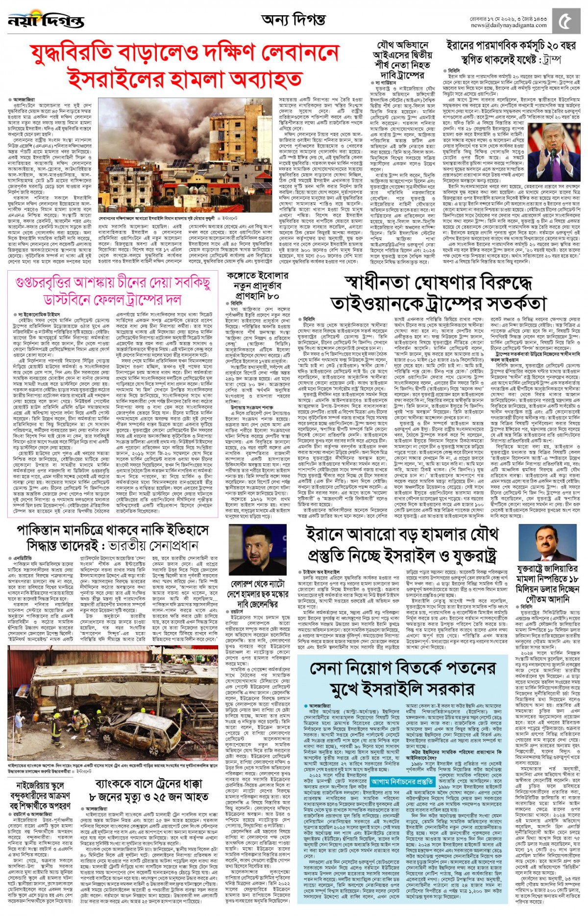 অন্য দিগন্ত