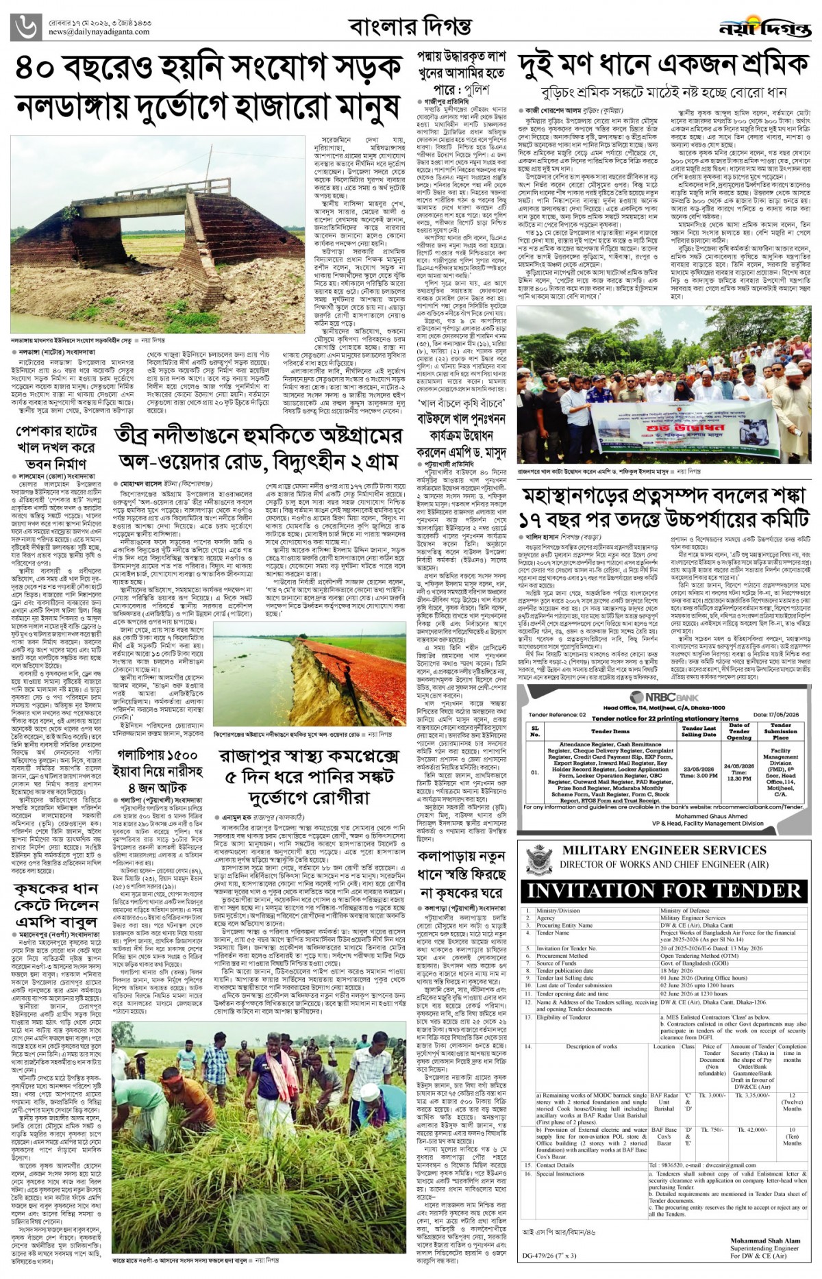 বাংলার দিগন্ত