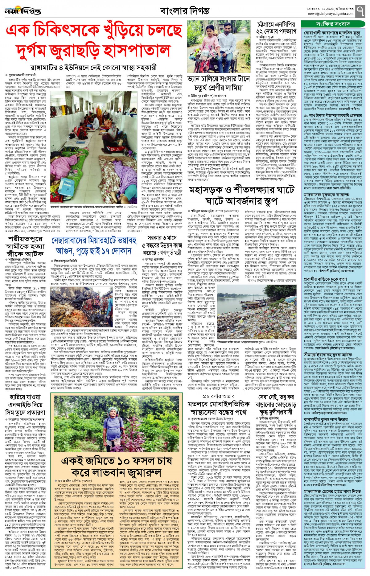 বাংলার দিগন্ত