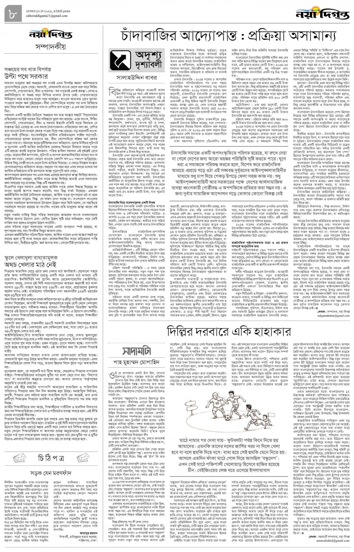 সম্পাদকীয়+চিঠিপত্র