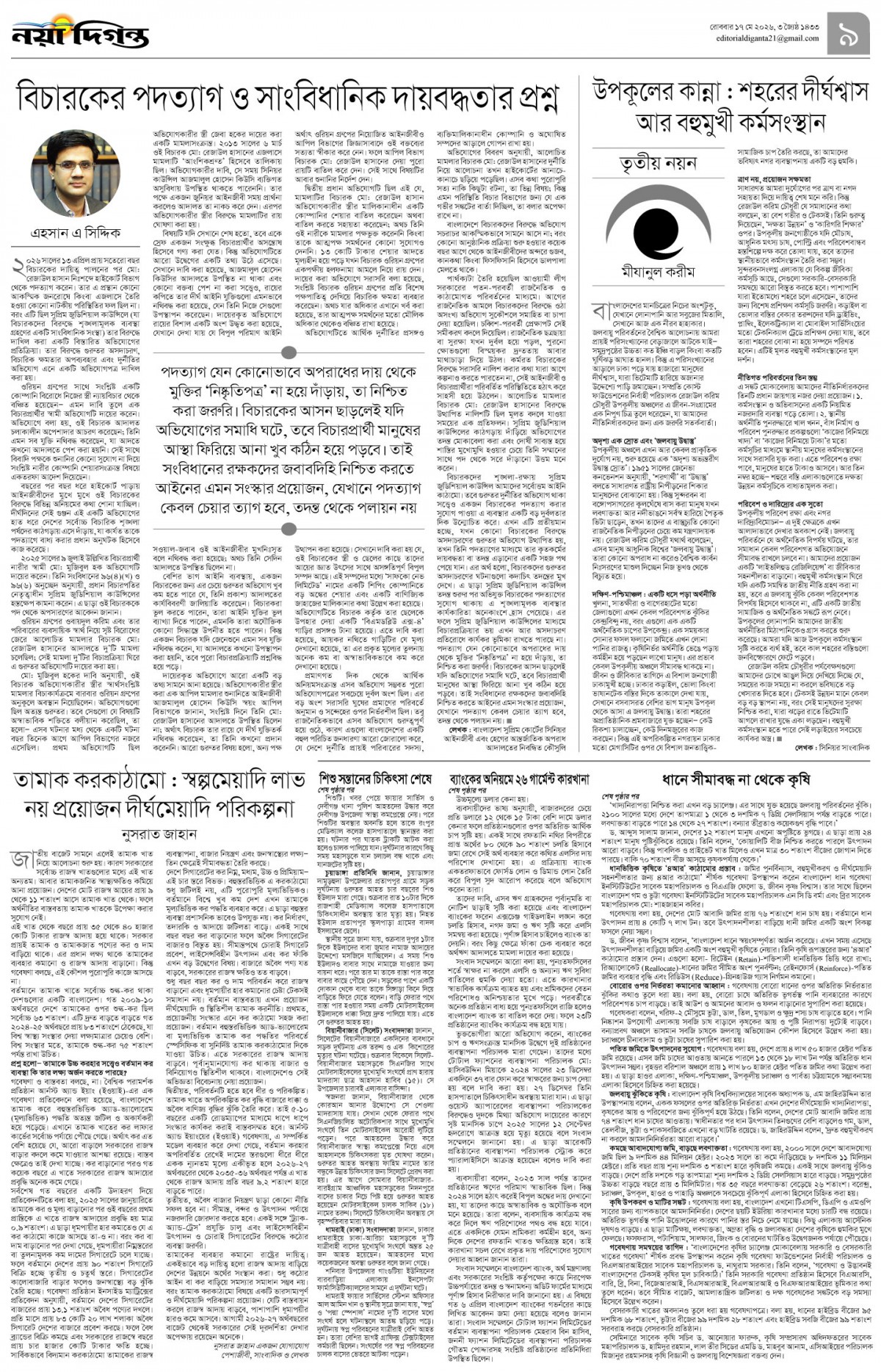 উপ-সম্পাদকীয়+খবর