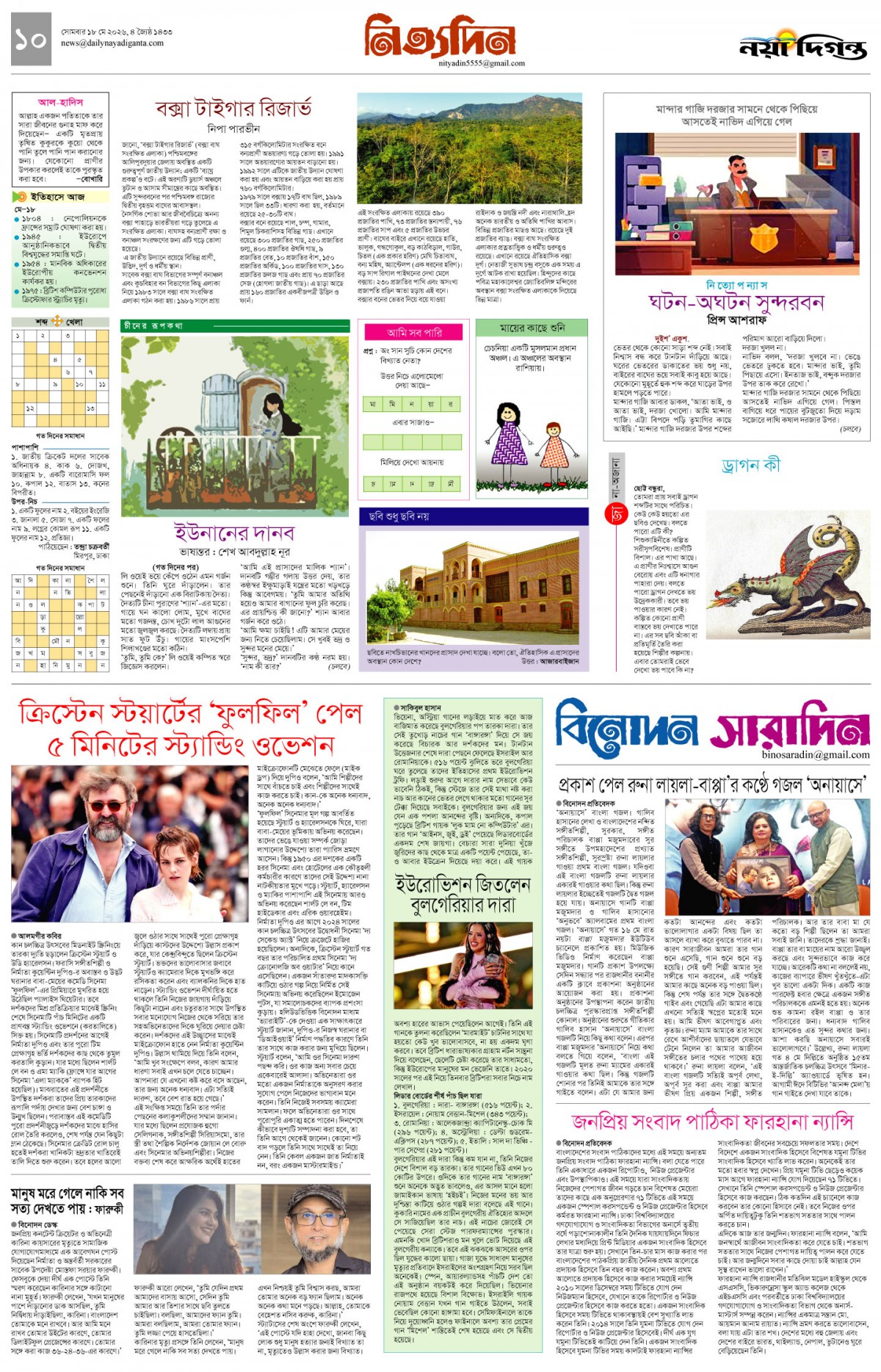 নিত্যদিন+বিনোদন সারাদিন