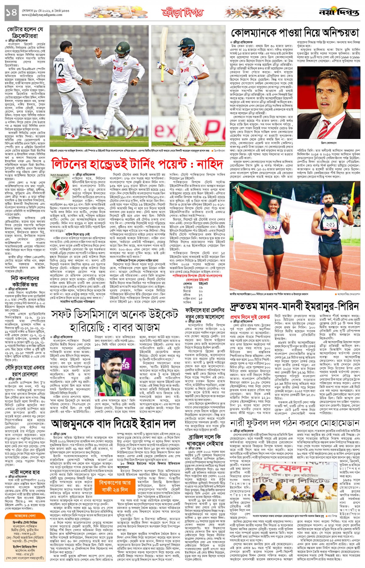 ক্রীড়া দিগন্ত