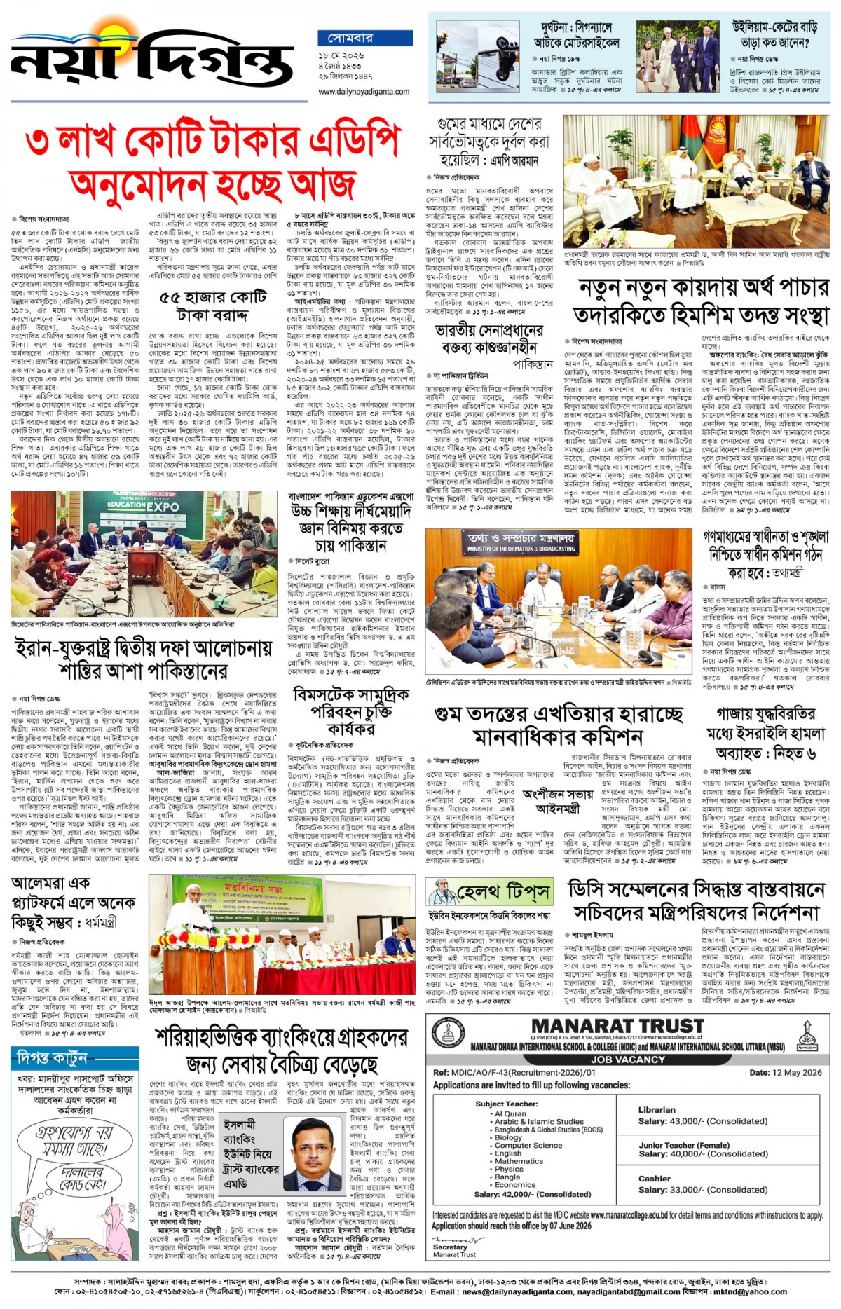 শেষের পাতা
