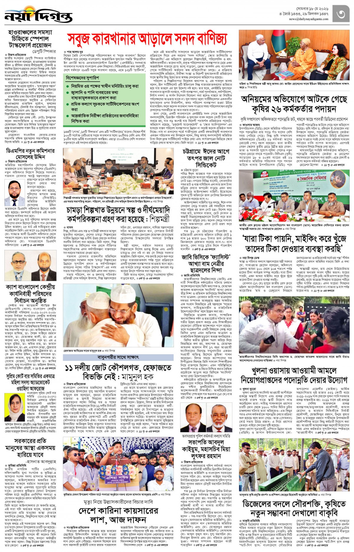 নগর-মহানগর