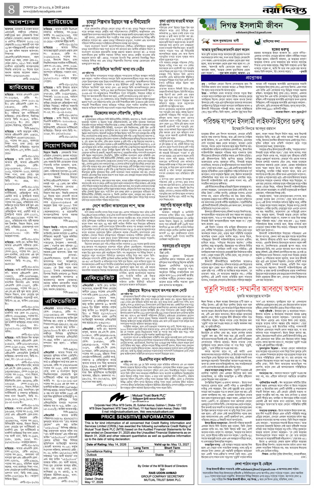 দিগন্ত ইসলামী জীবন+খবর