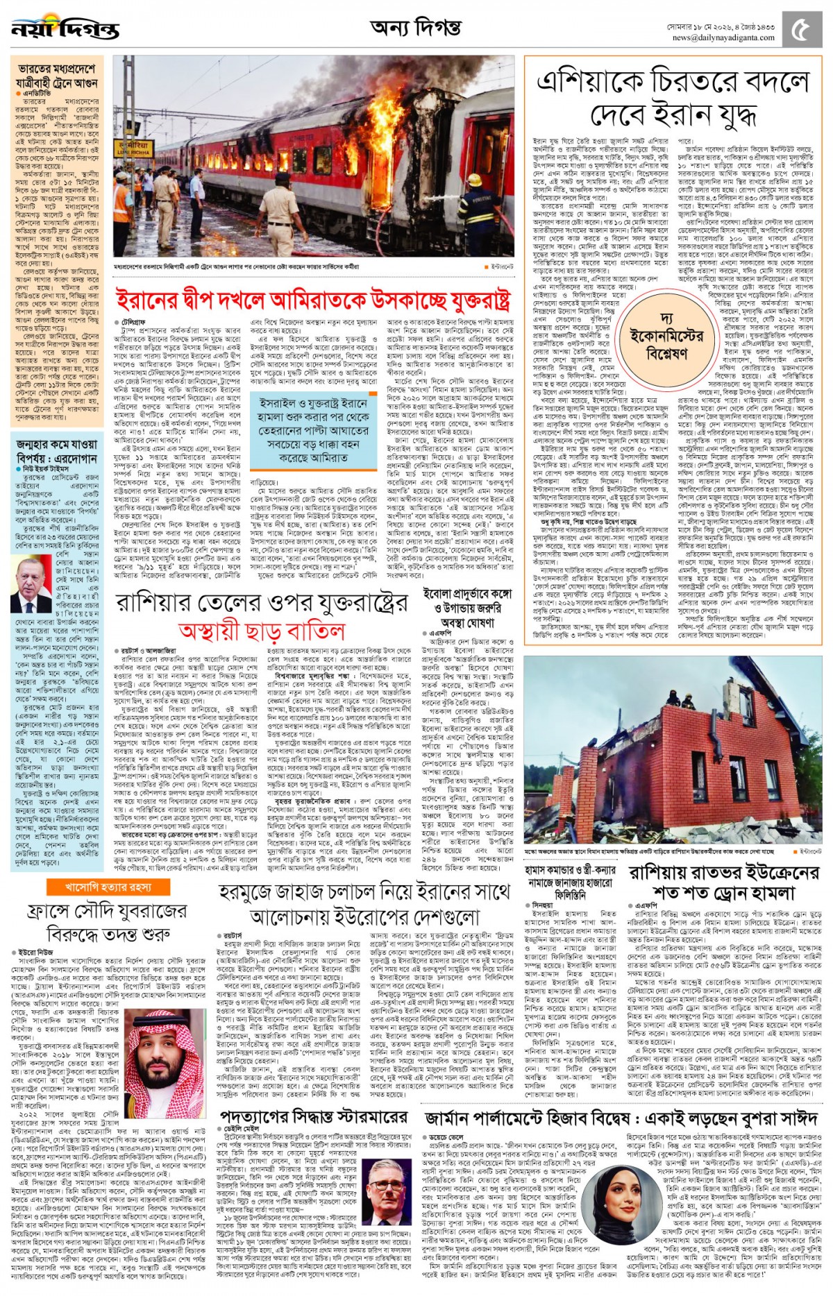 অন্য দিগন্ত