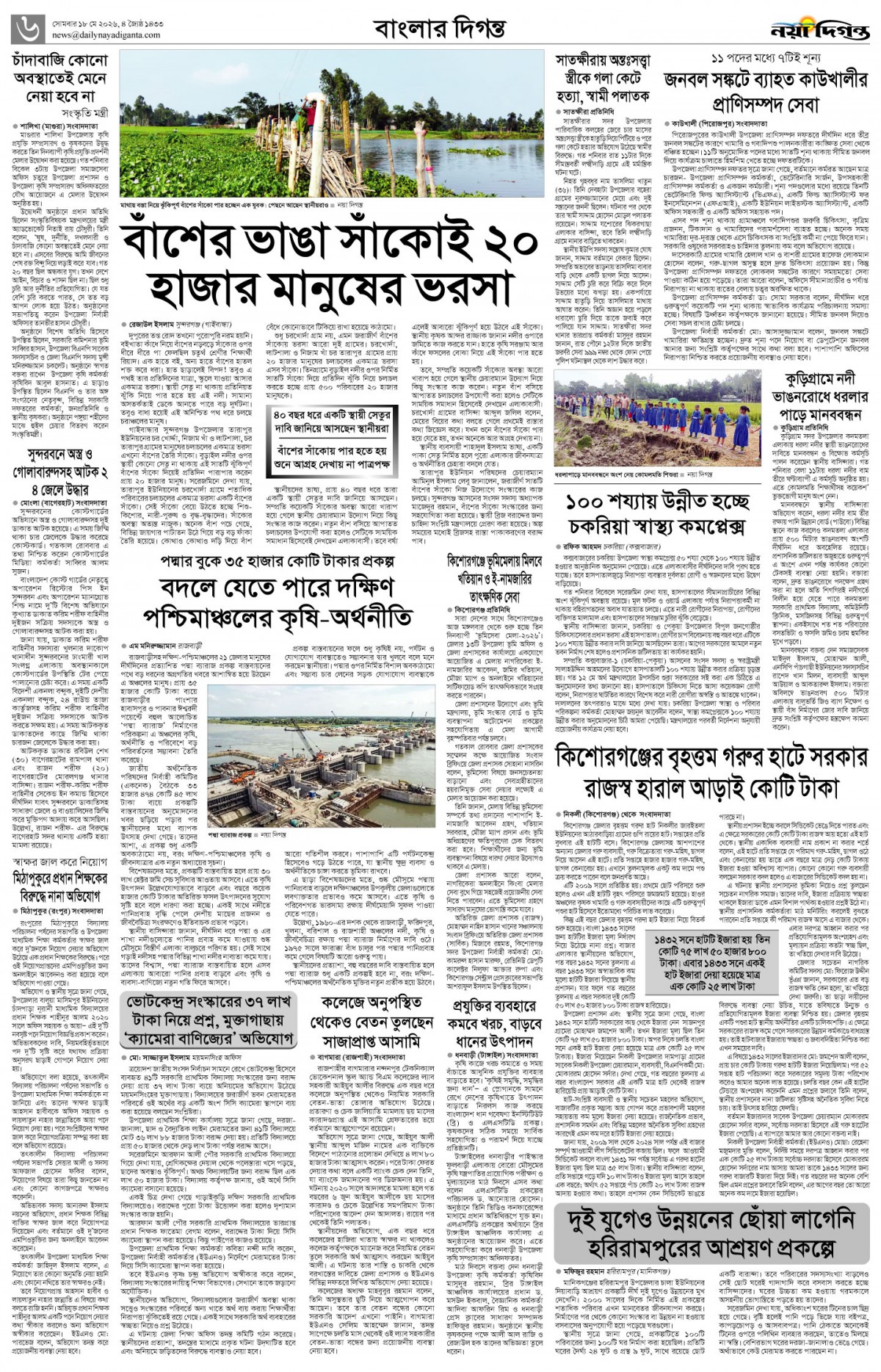 বাংলার দিগন্ত