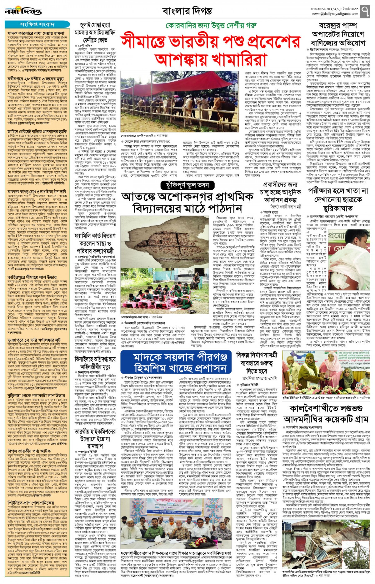 বাংলার দিগন্ত