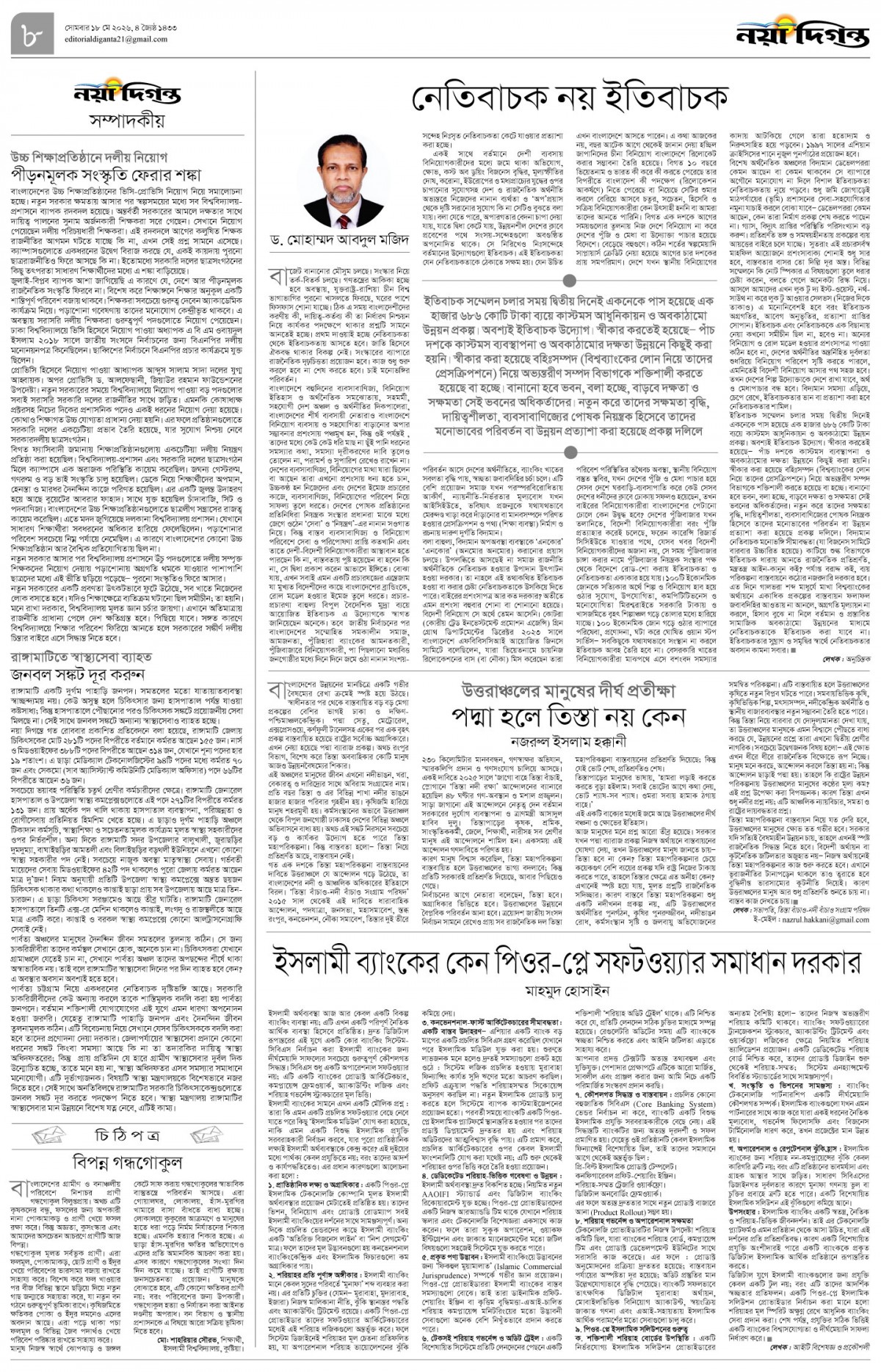 সম্পাদকীয়+চিঠিপত্র