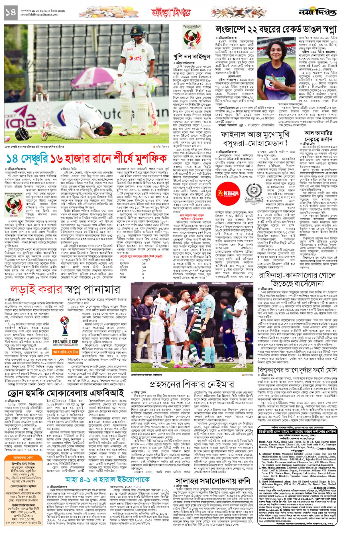 ক্রীড়া দিগন্ত