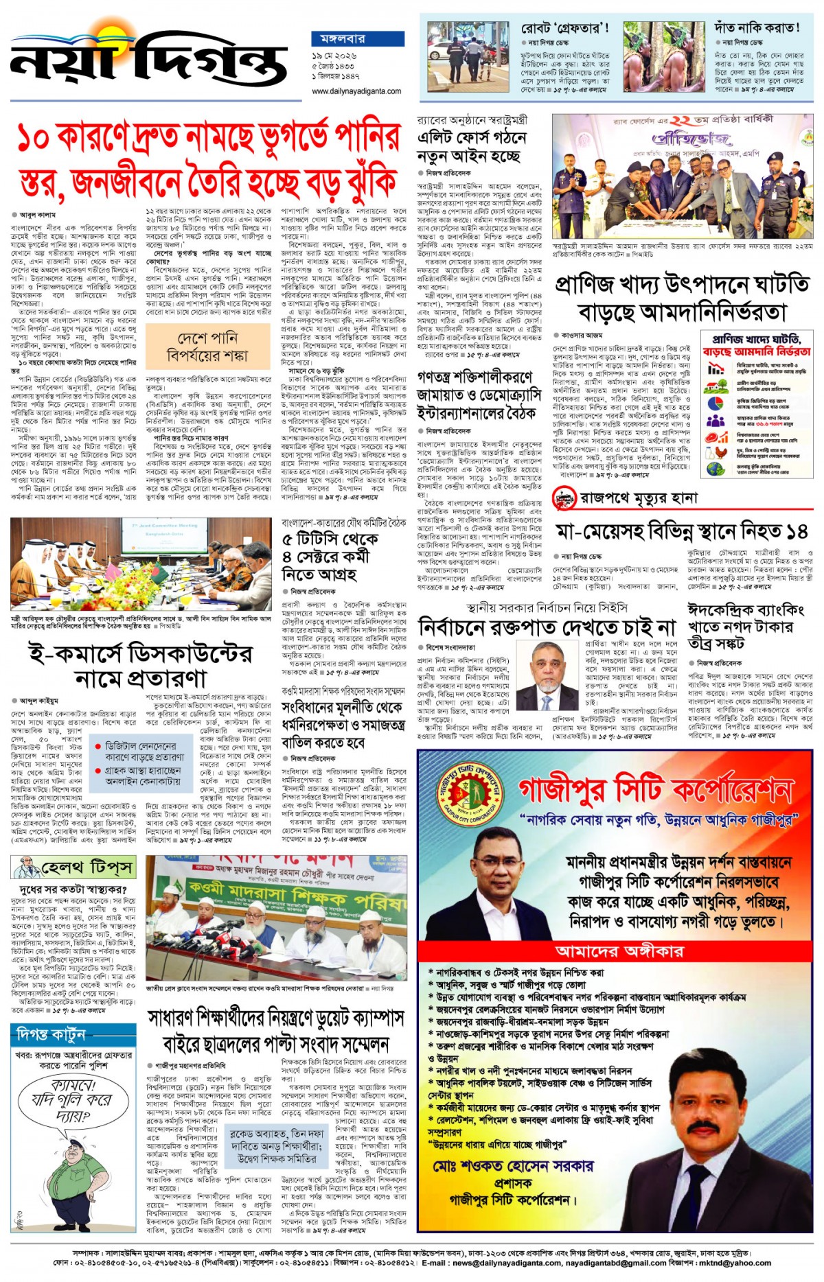 শেষের পাতা